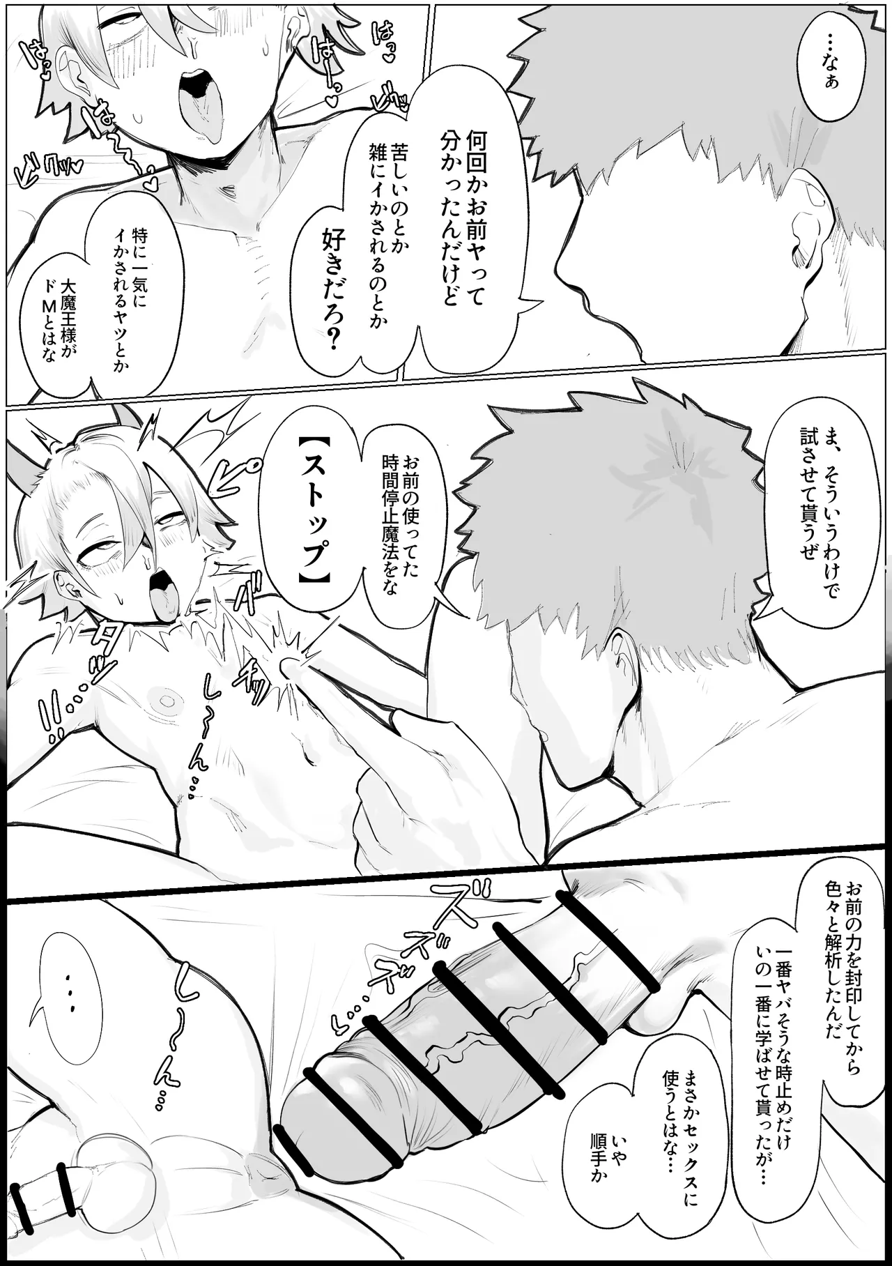 封印済み 不死身の魔王♂を 時間停止+ガン突き で 無理矢理攻略する本 - page11