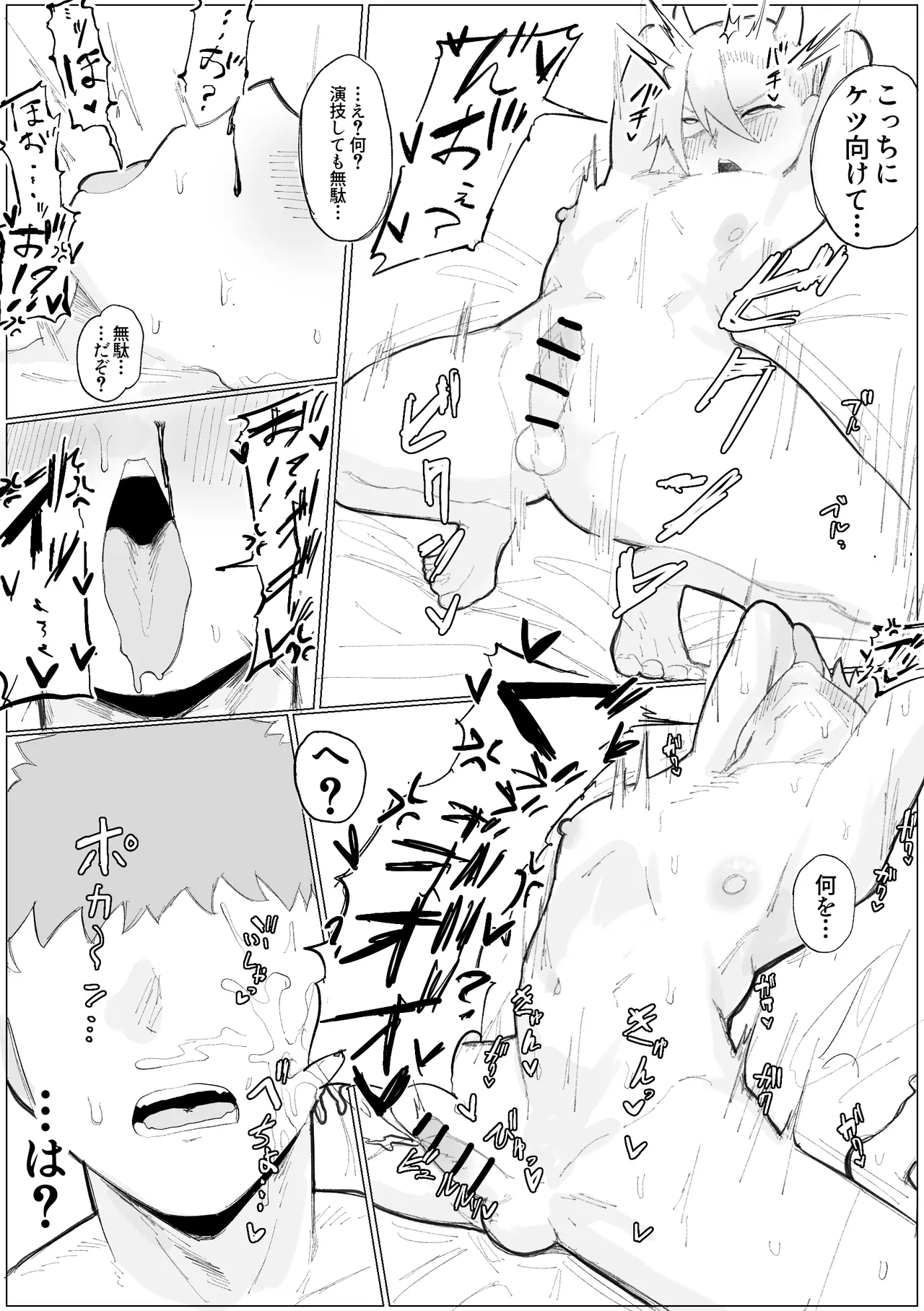 封印済み 不死身の魔王♂を 時間停止+ガン突き で 無理矢理攻略する本 - page13