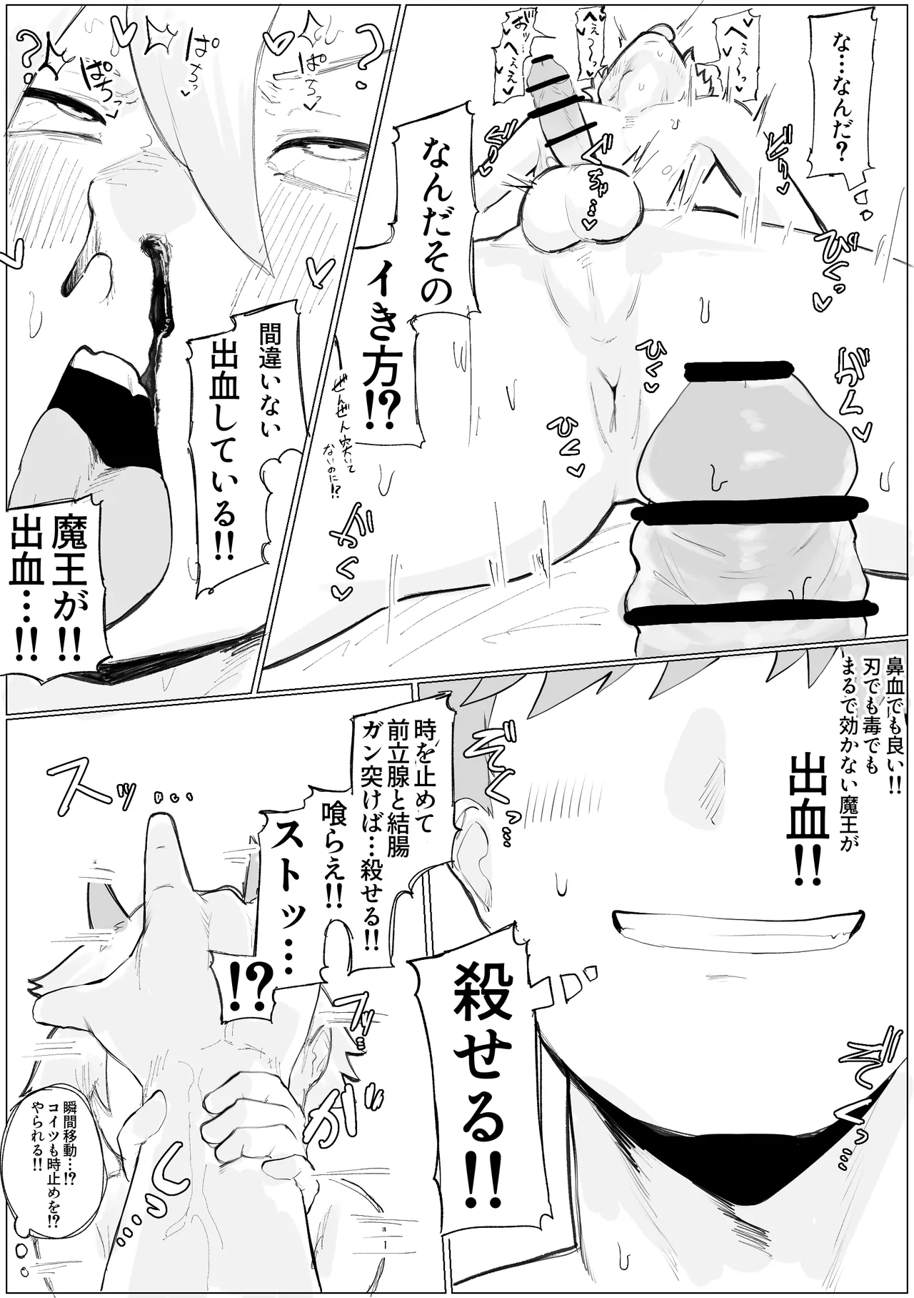 封印済み 不死身の魔王♂を 時間停止+ガン突き で 無理矢理攻略する本 - page14