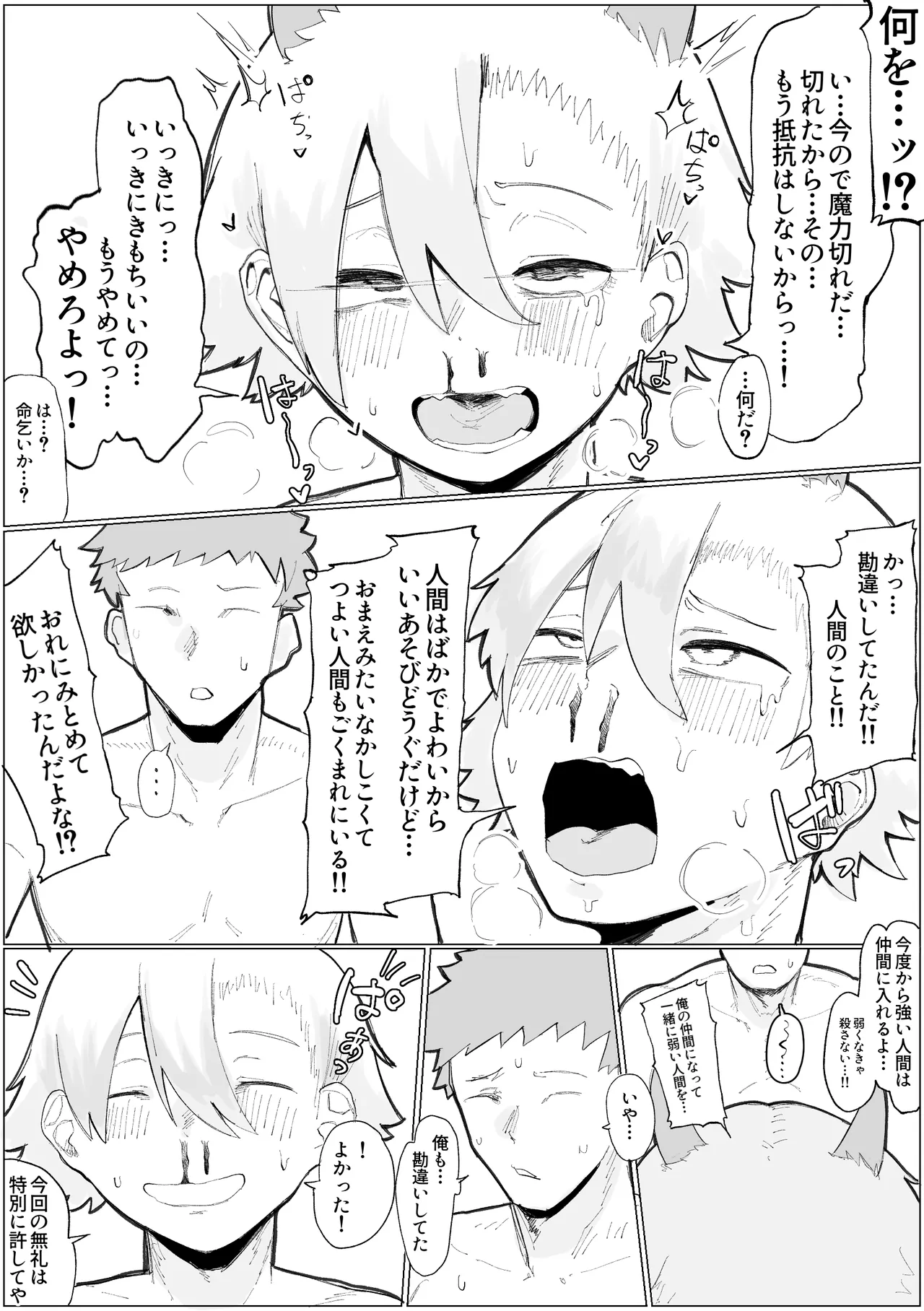 封印済み 不死身の魔王♂を 時間停止+ガン突き で 無理矢理攻略する本 - page15
