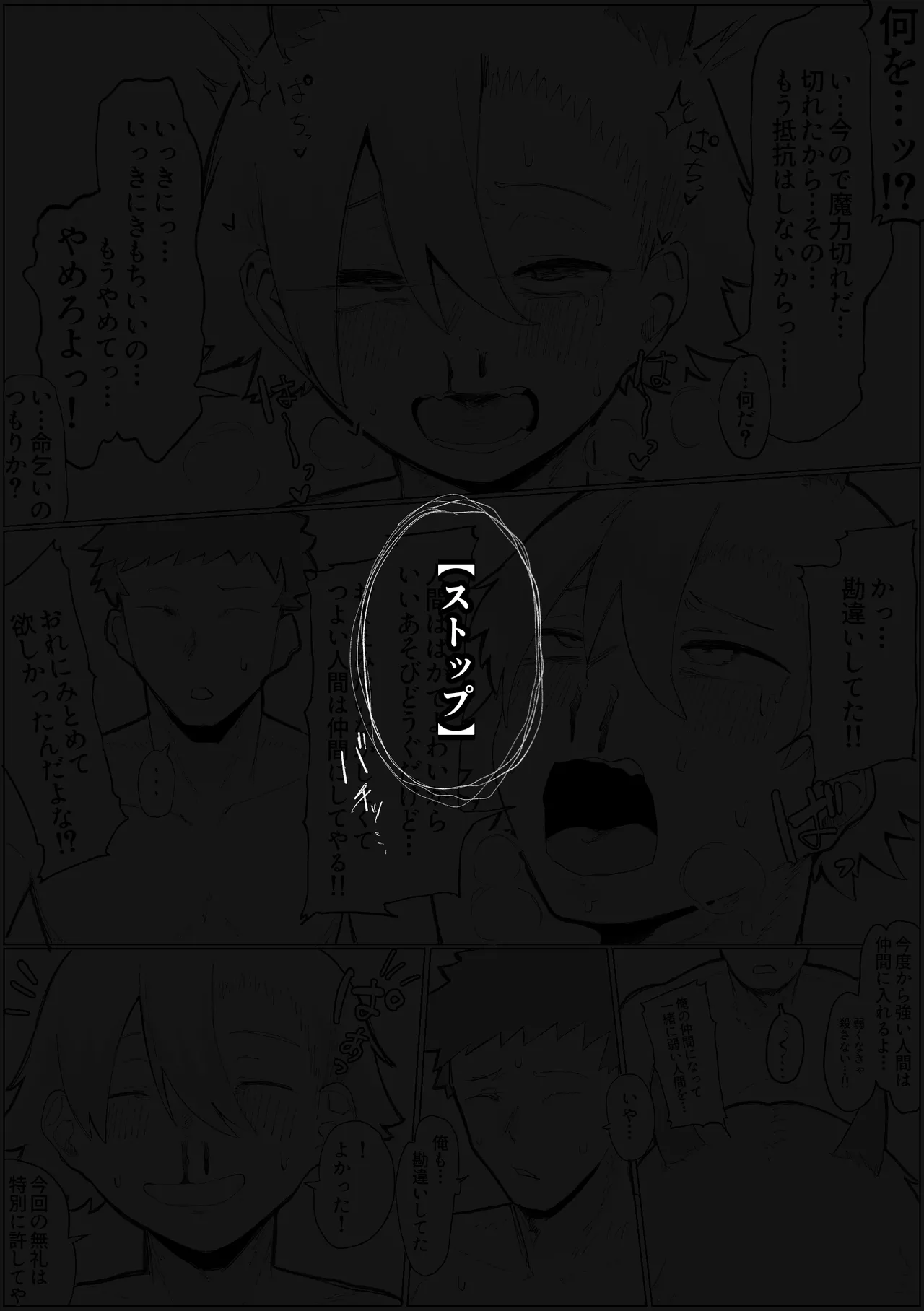 封印済み 不死身の魔王♂を 時間停止+ガン突き で 無理矢理攻略する本 - page16