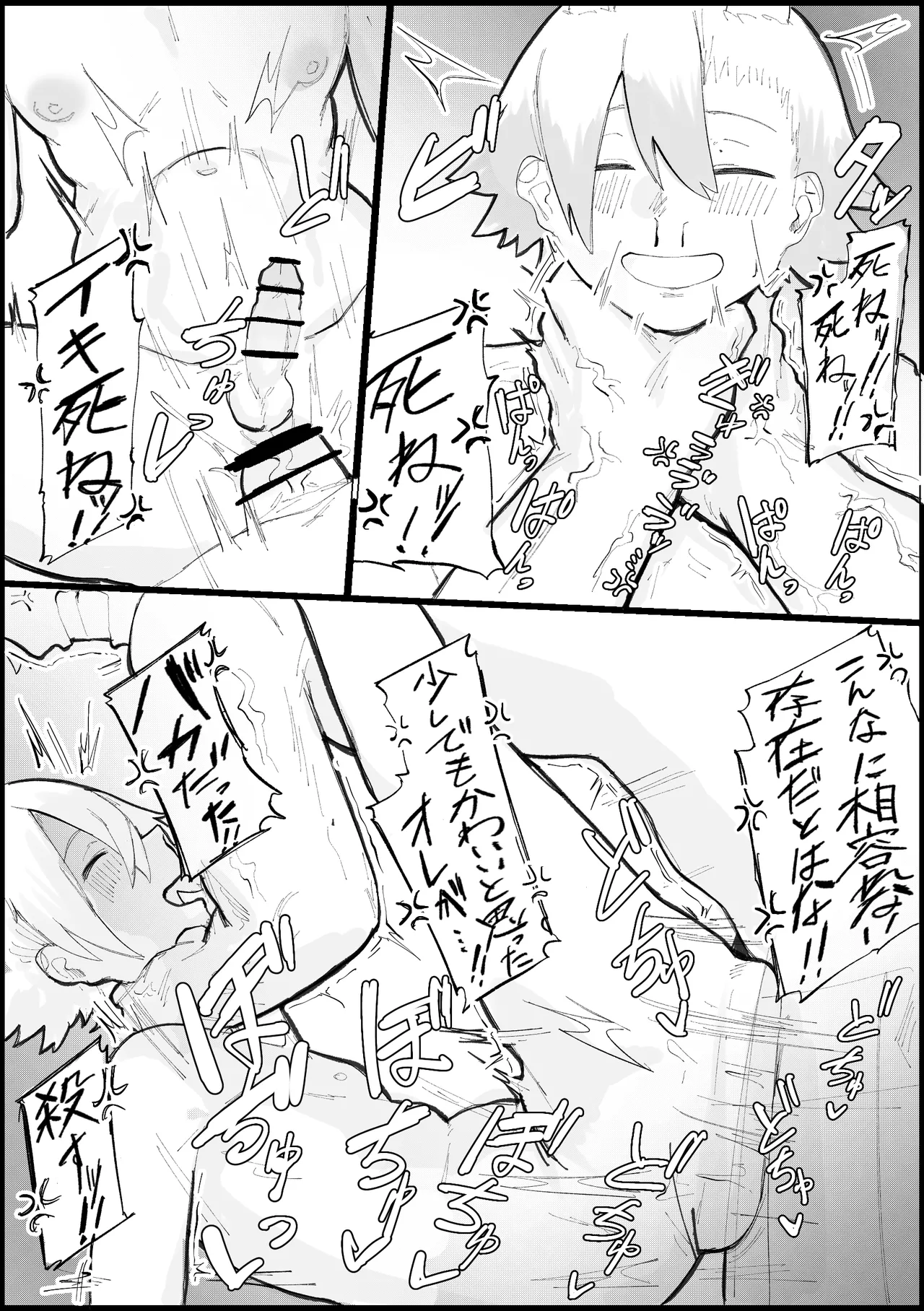 封印済み 不死身の魔王♂を 時間停止+ガン突き で 無理矢理攻略する本 - page17