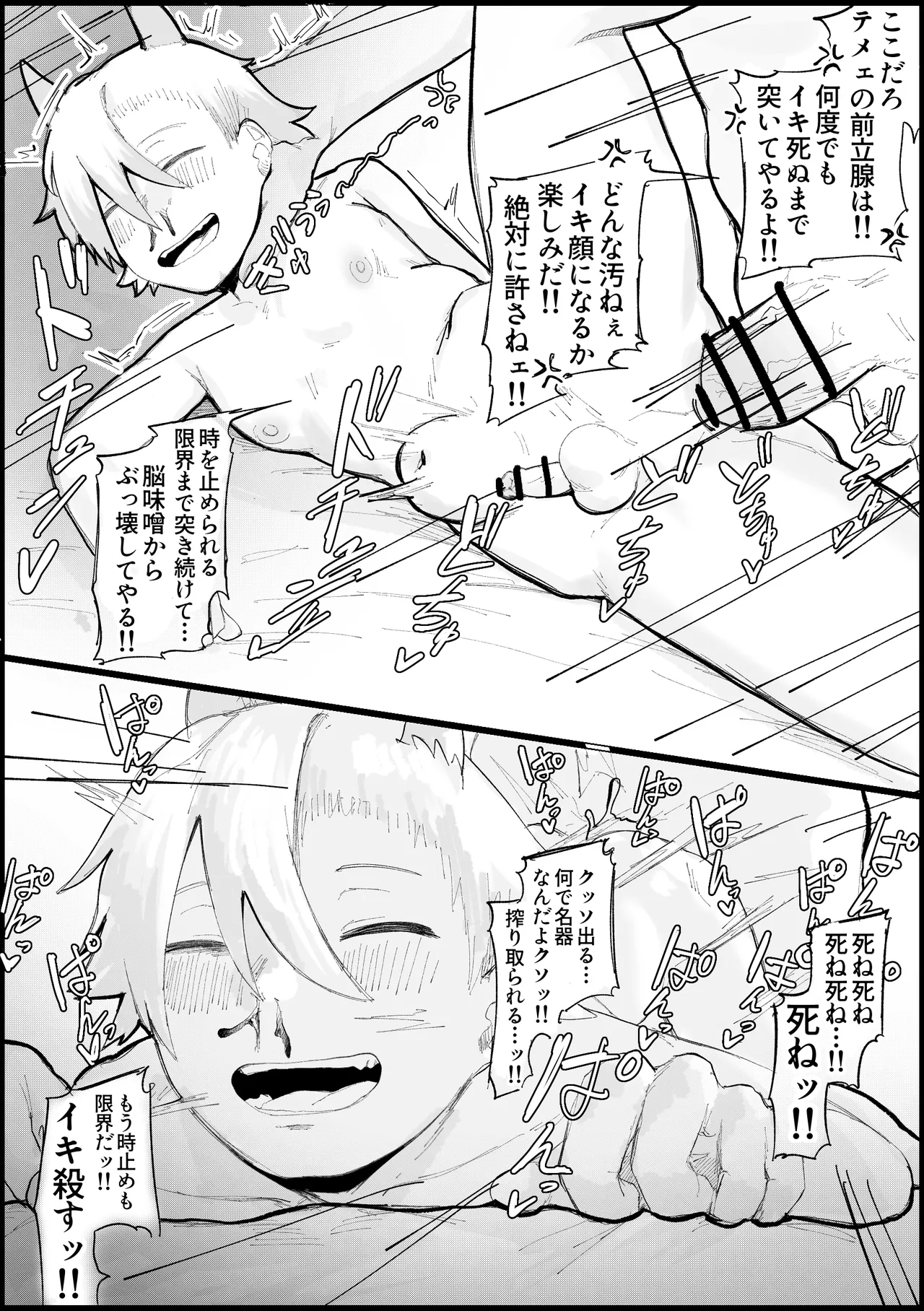 封印済み 不死身の魔王♂を 時間停止+ガン突き で 無理矢理攻略する本 - page18