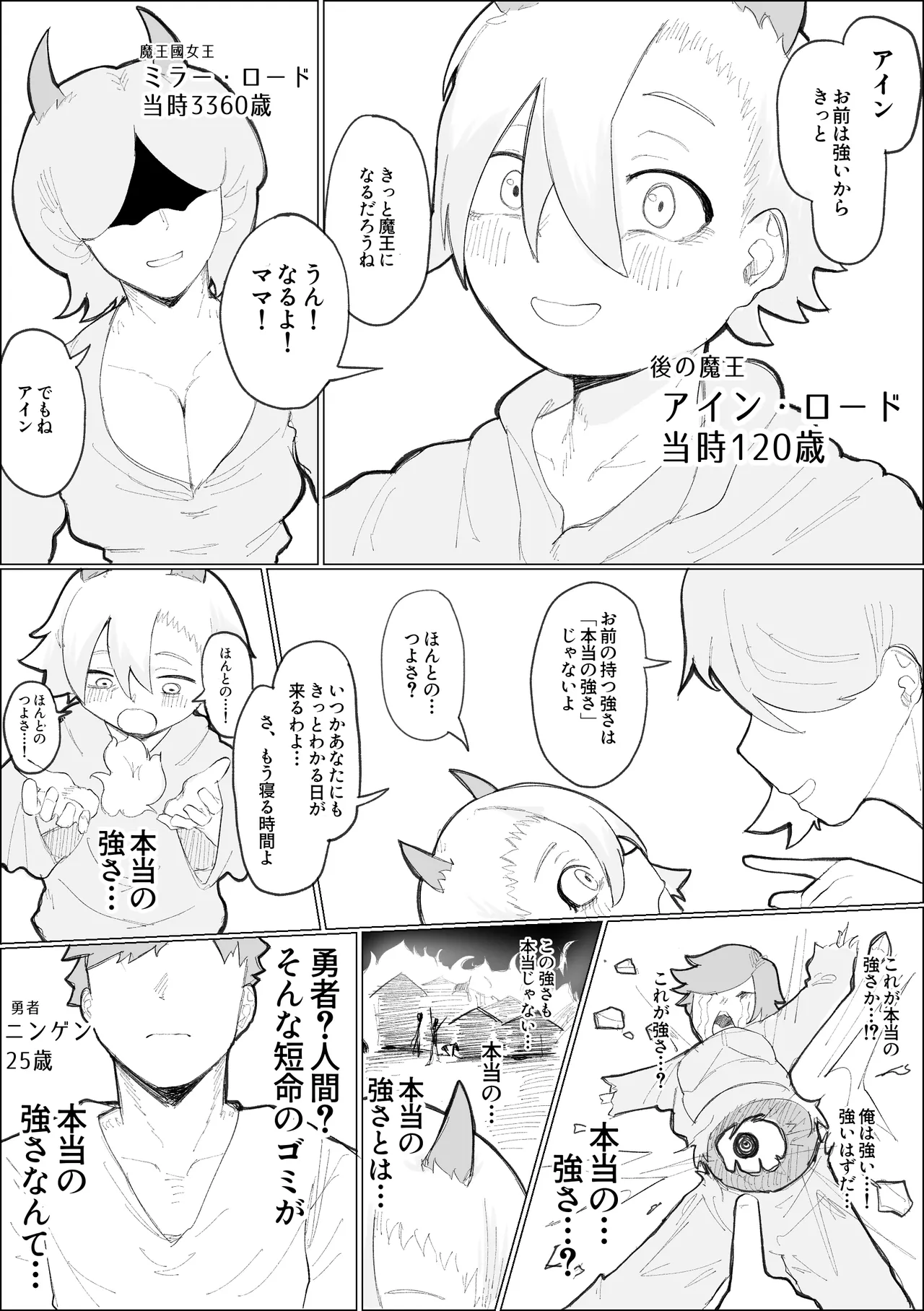 封印済み 不死身の魔王♂を 時間停止+ガン突き で 無理矢理攻略する本 - page21