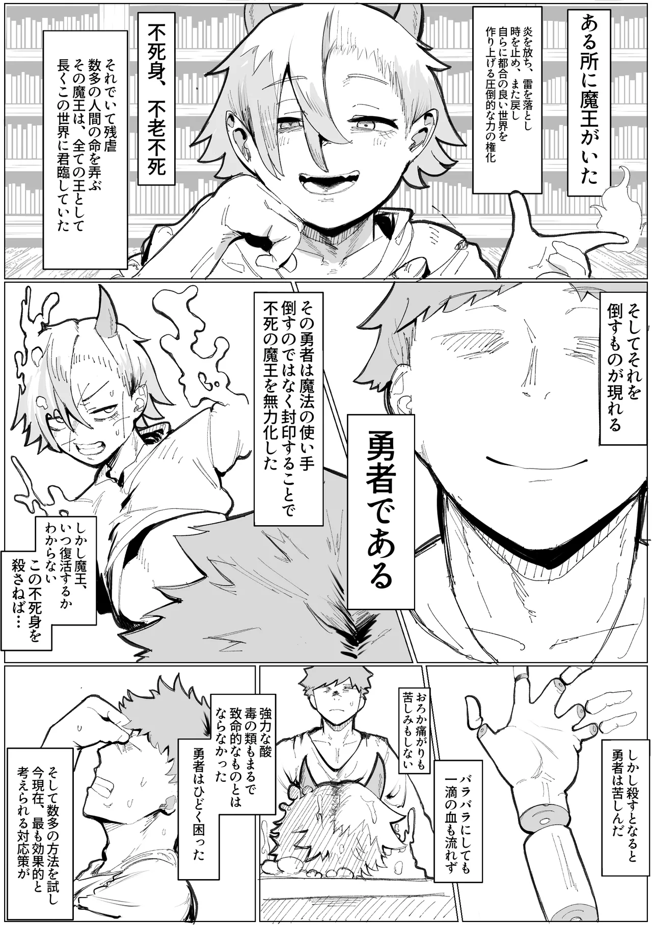 封印済み 不死身の魔王♂を 時間停止+ガン突き で 無理矢理攻略する本 - page4