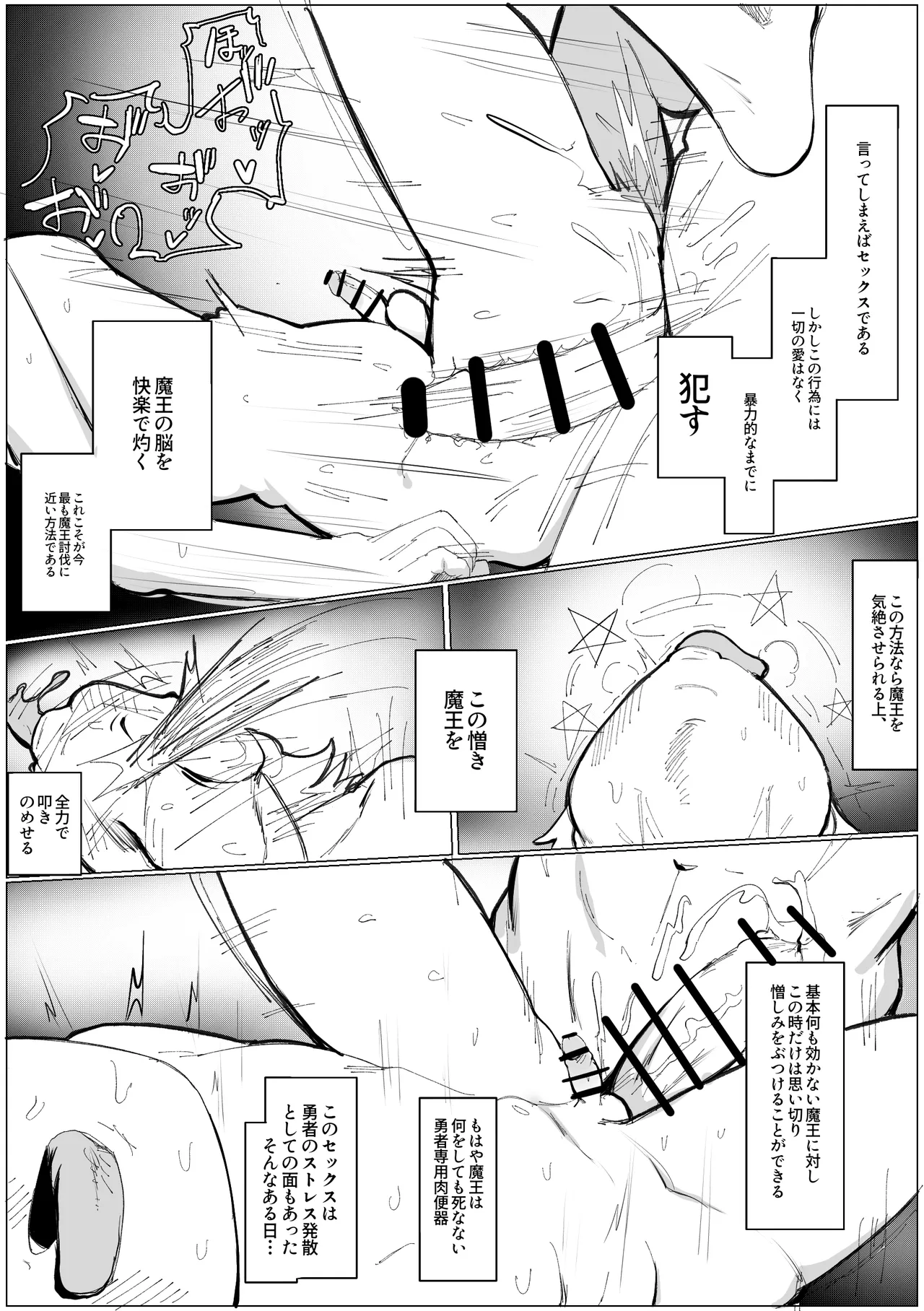 封印済み 不死身の魔王♂を 時間停止+ガン突き で 無理矢理攻略する本 - page6