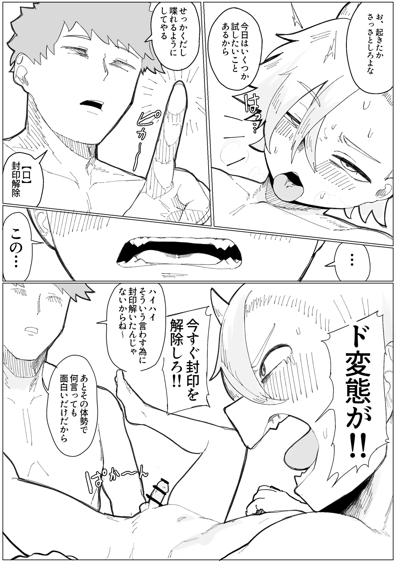 封印済み 不死身の魔王♂を 時間停止+ガン突き で 無理矢理攻略する本 - page7