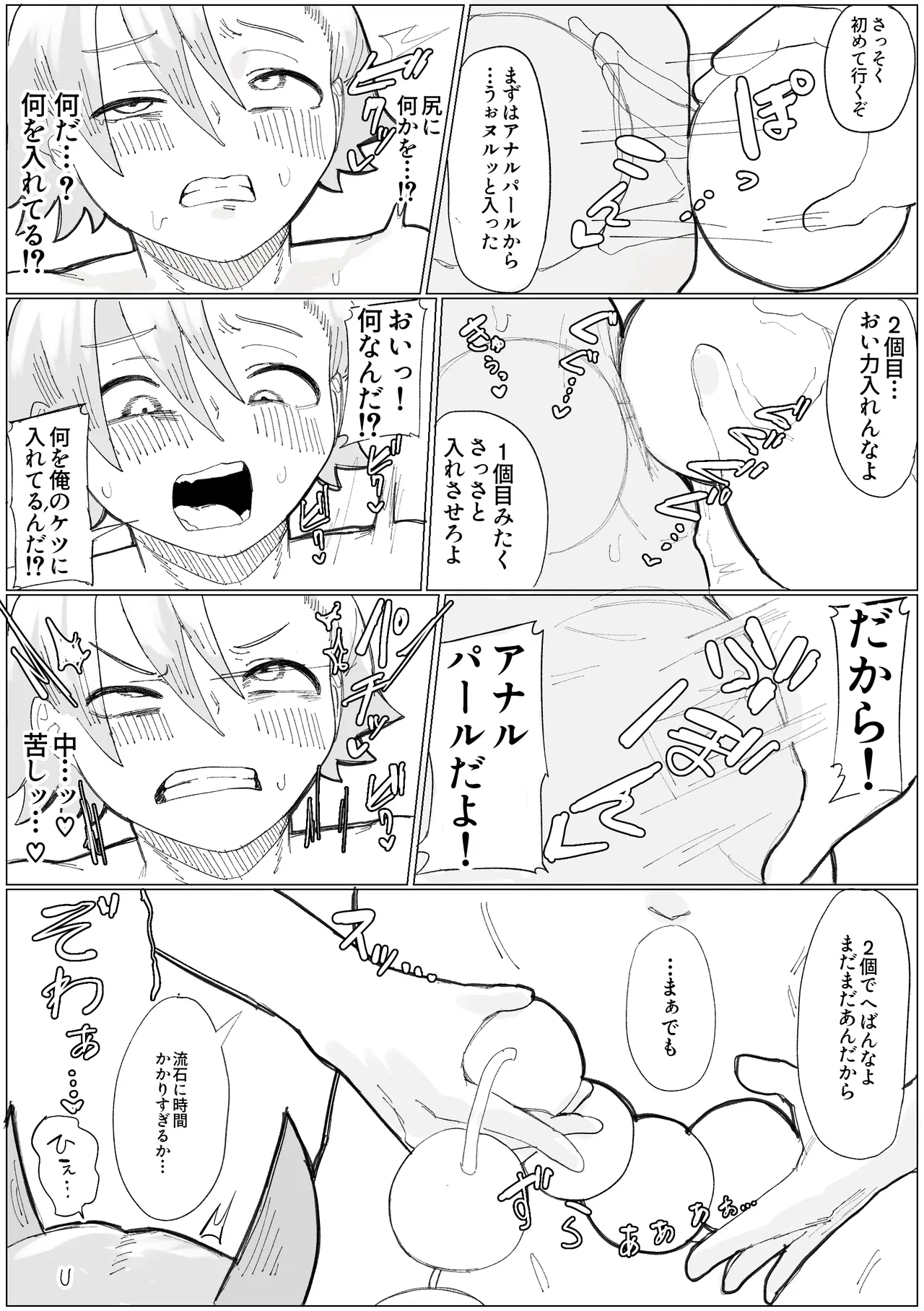 封印済み 不死身の魔王♂を 時間停止+ガン突き で 無理矢理攻略する本 - page8