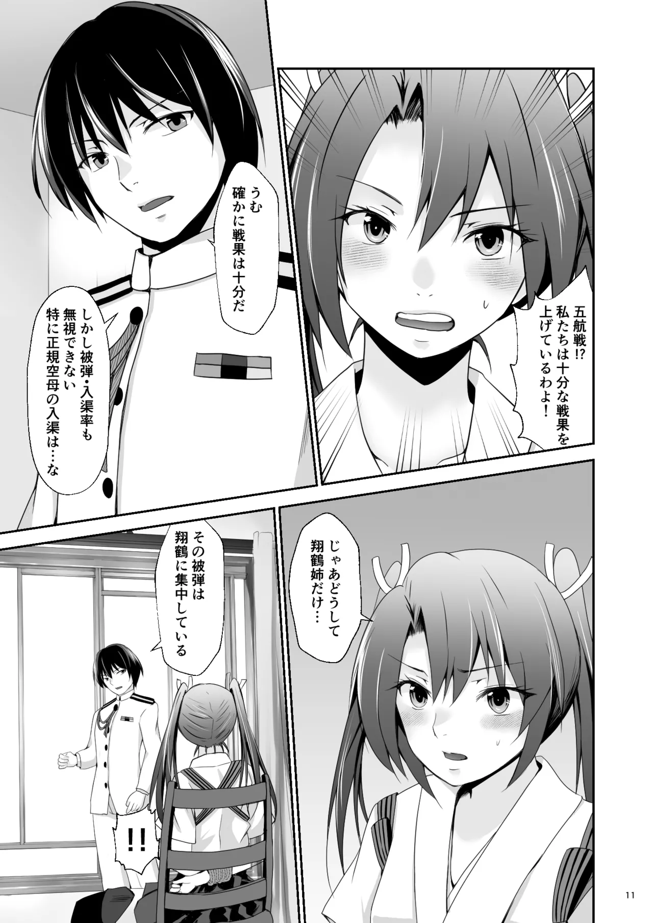 堕ちた鶴唳の連理 - page12