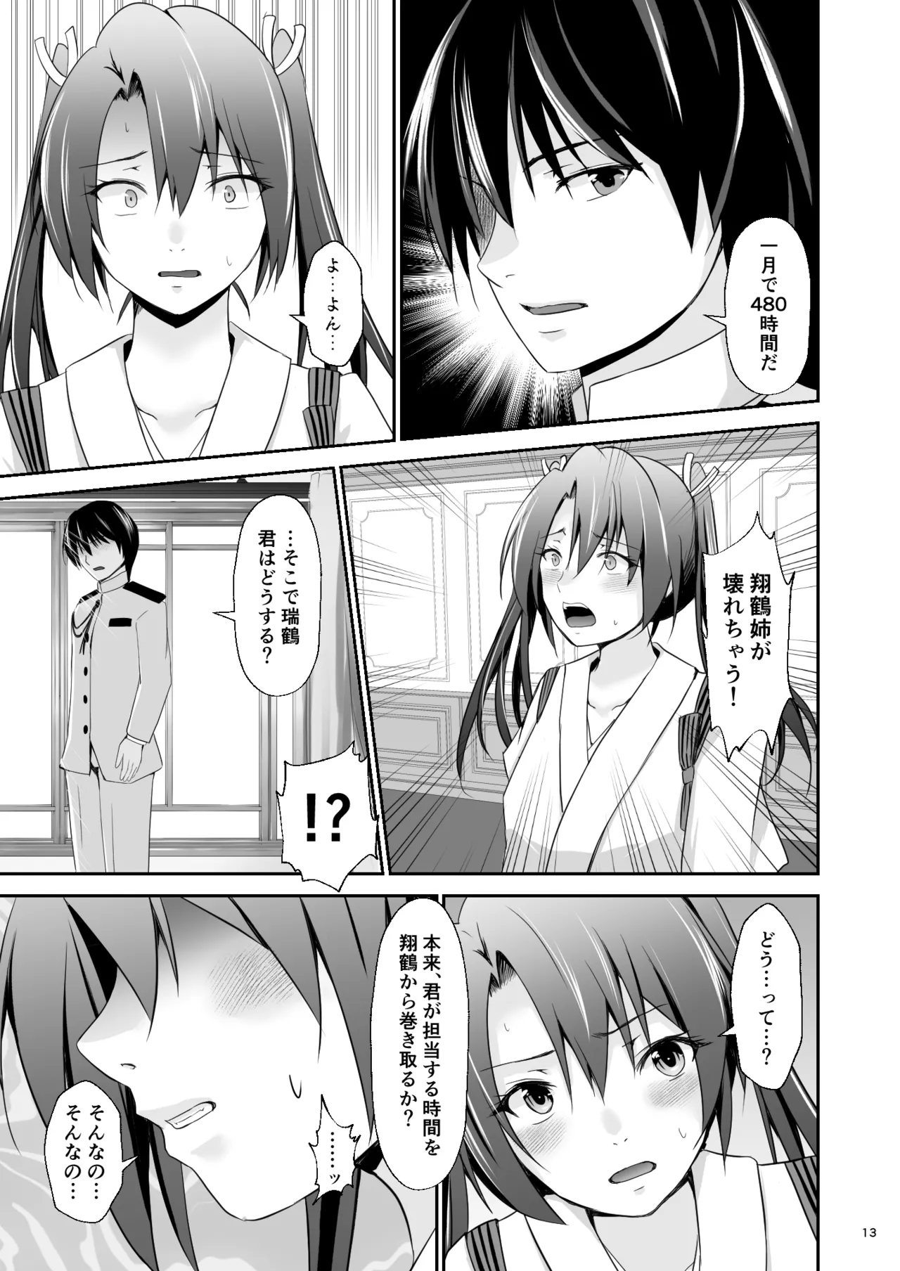 堕ちた鶴唳の連理 - page14