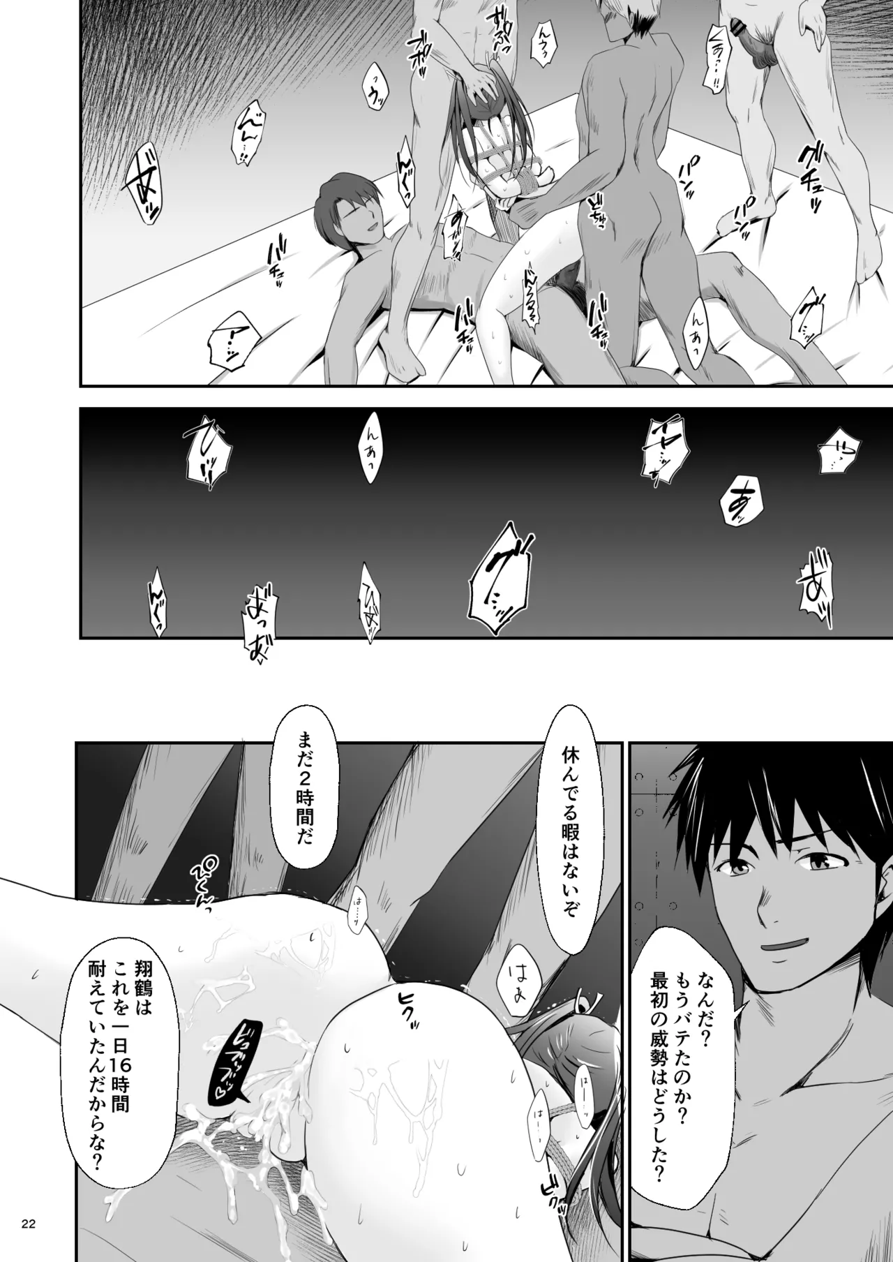 堕ちた鶴唳の連理 - page23