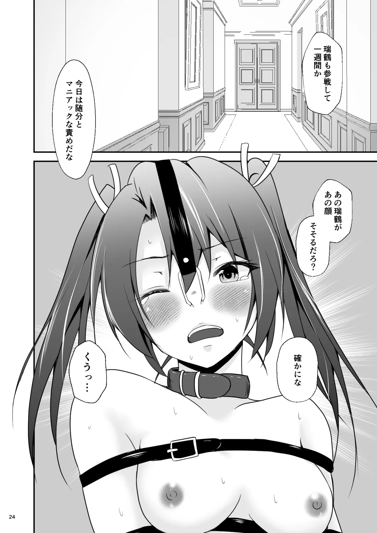 堕ちた鶴唳の連理 - page25