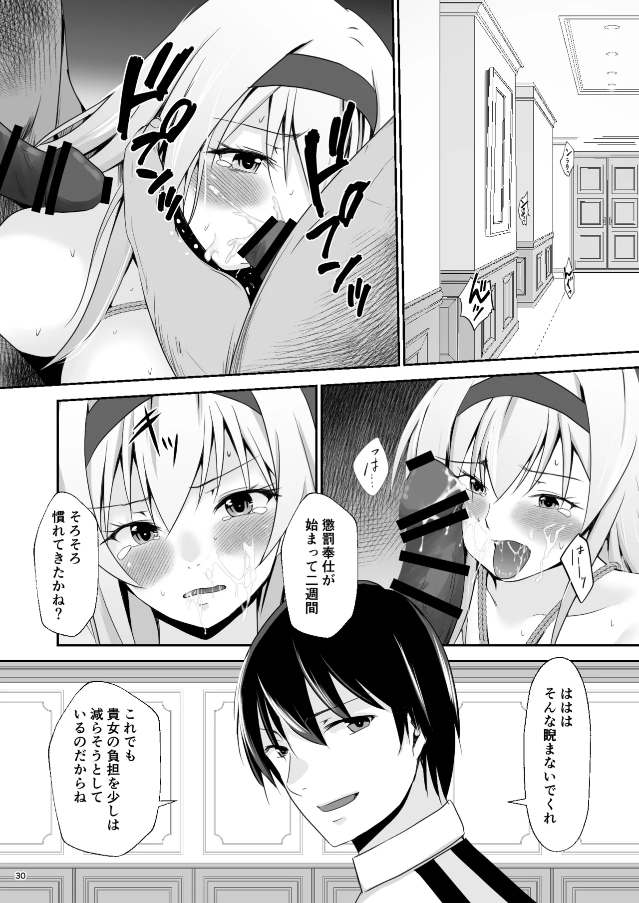 堕ちた鶴唳の連理 - page31