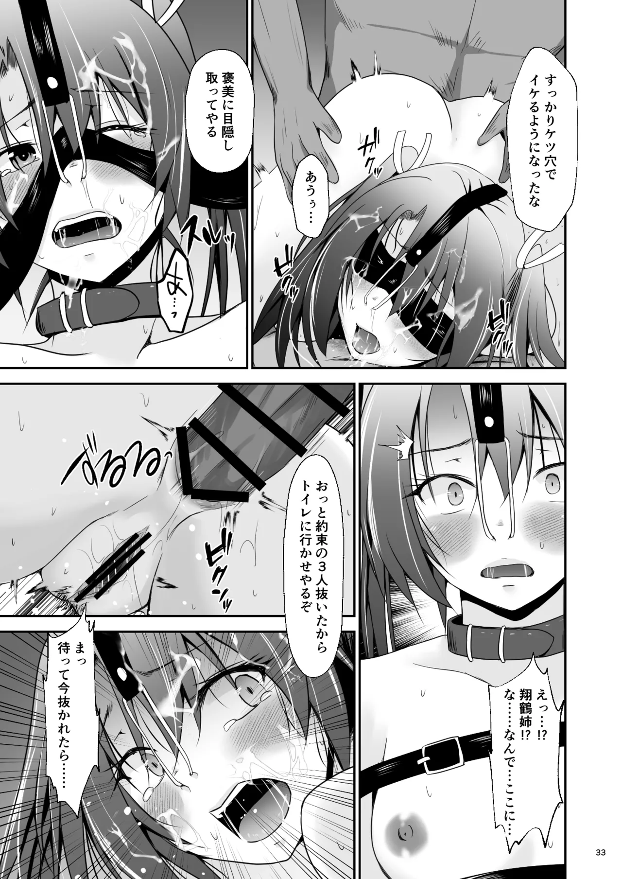 堕ちた鶴唳の連理 - page34