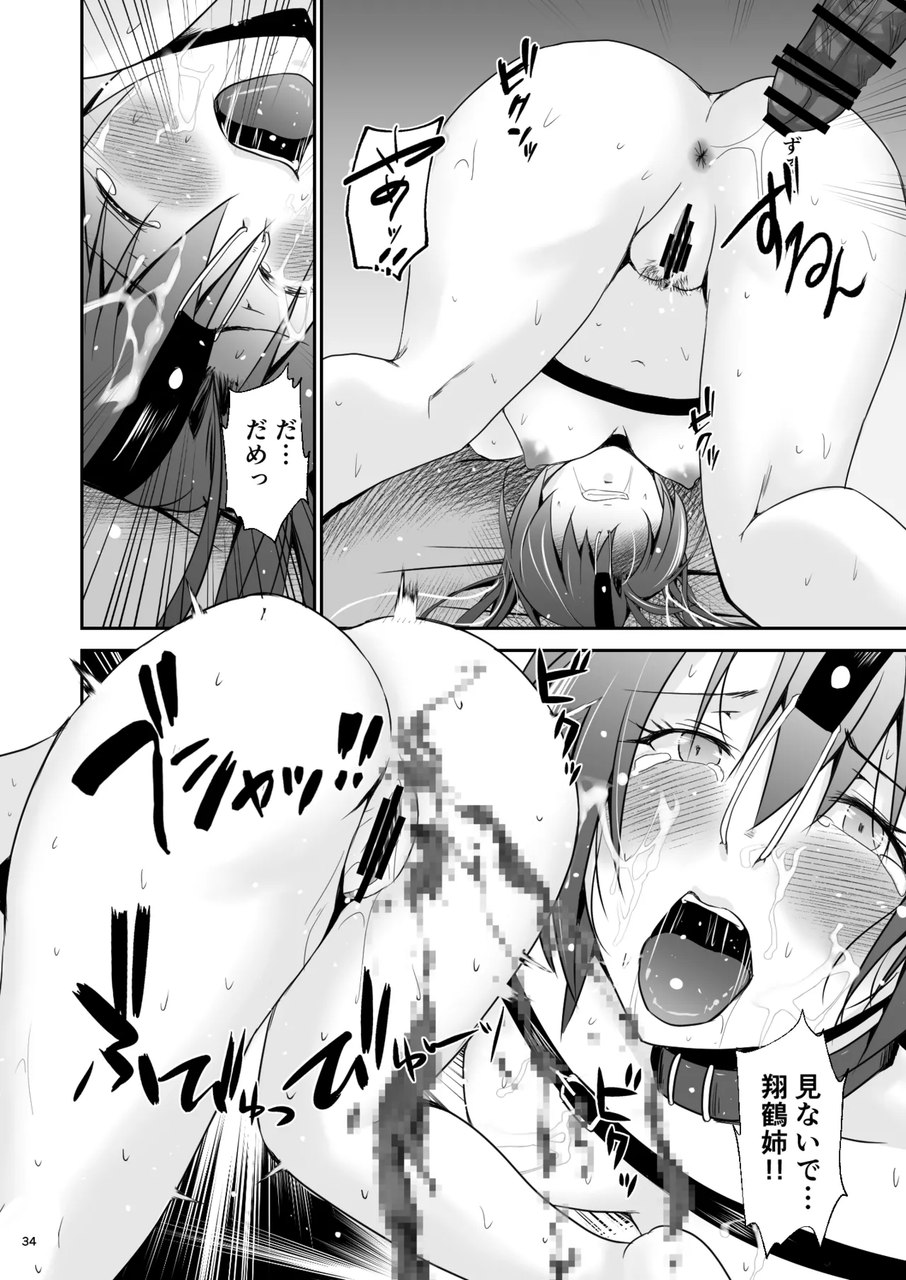 堕ちた鶴唳の連理 - page35