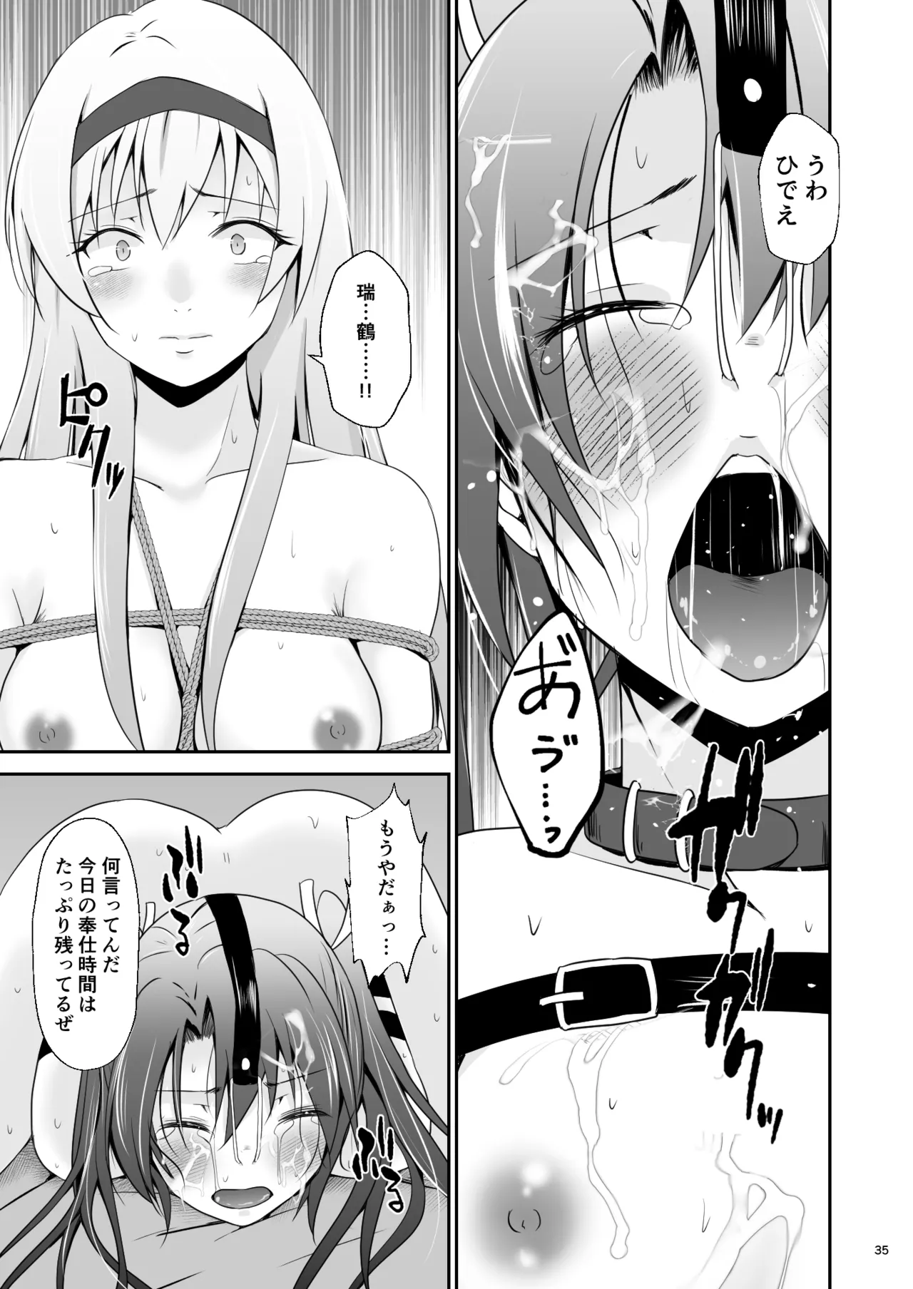 堕ちた鶴唳の連理 - page36