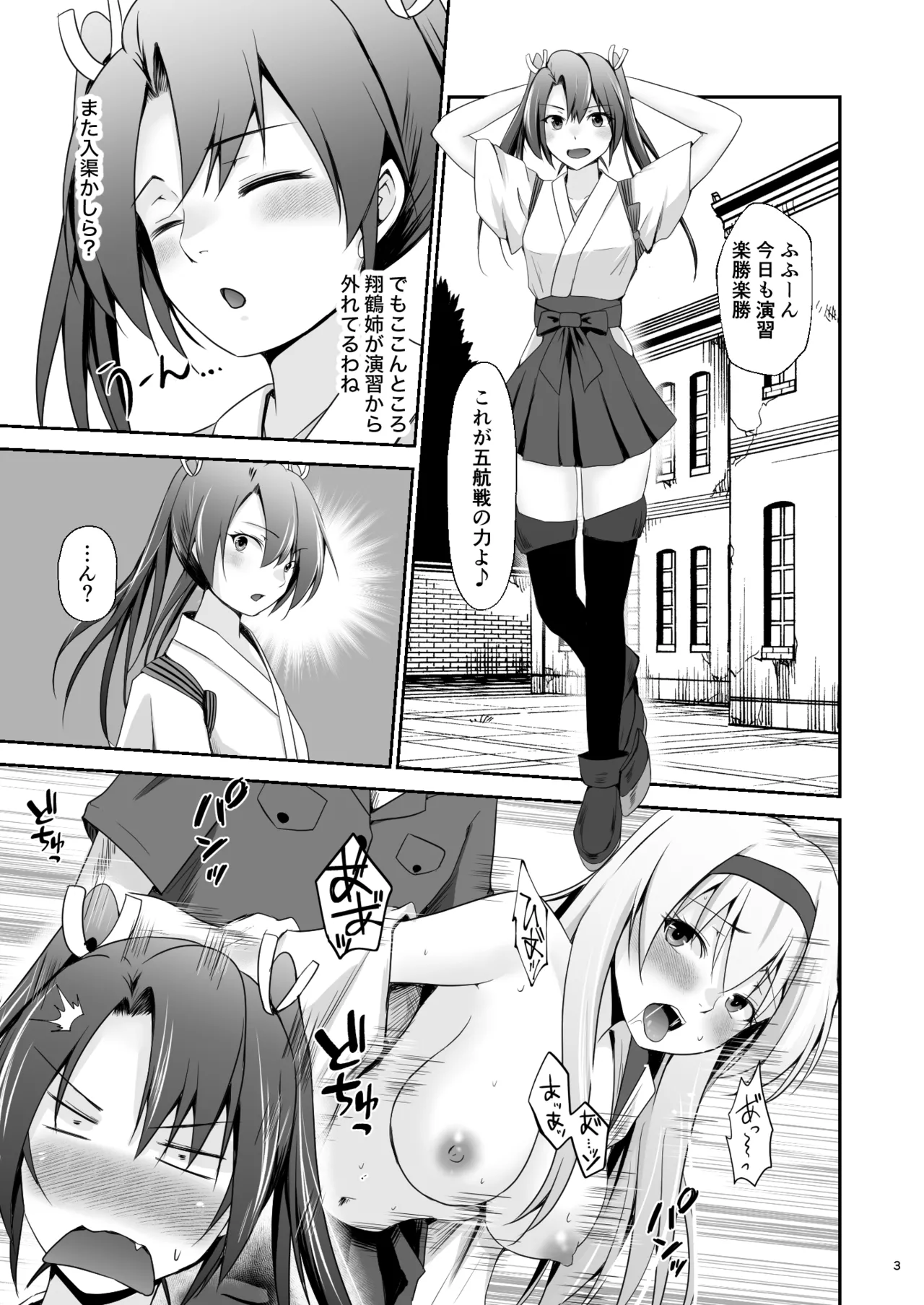 堕ちた鶴唳の連理 - page4