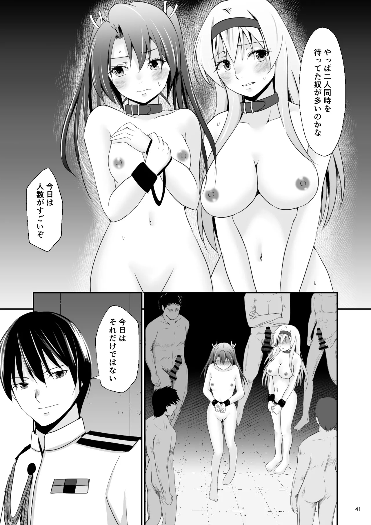 堕ちた鶴唳の連理 - page42
