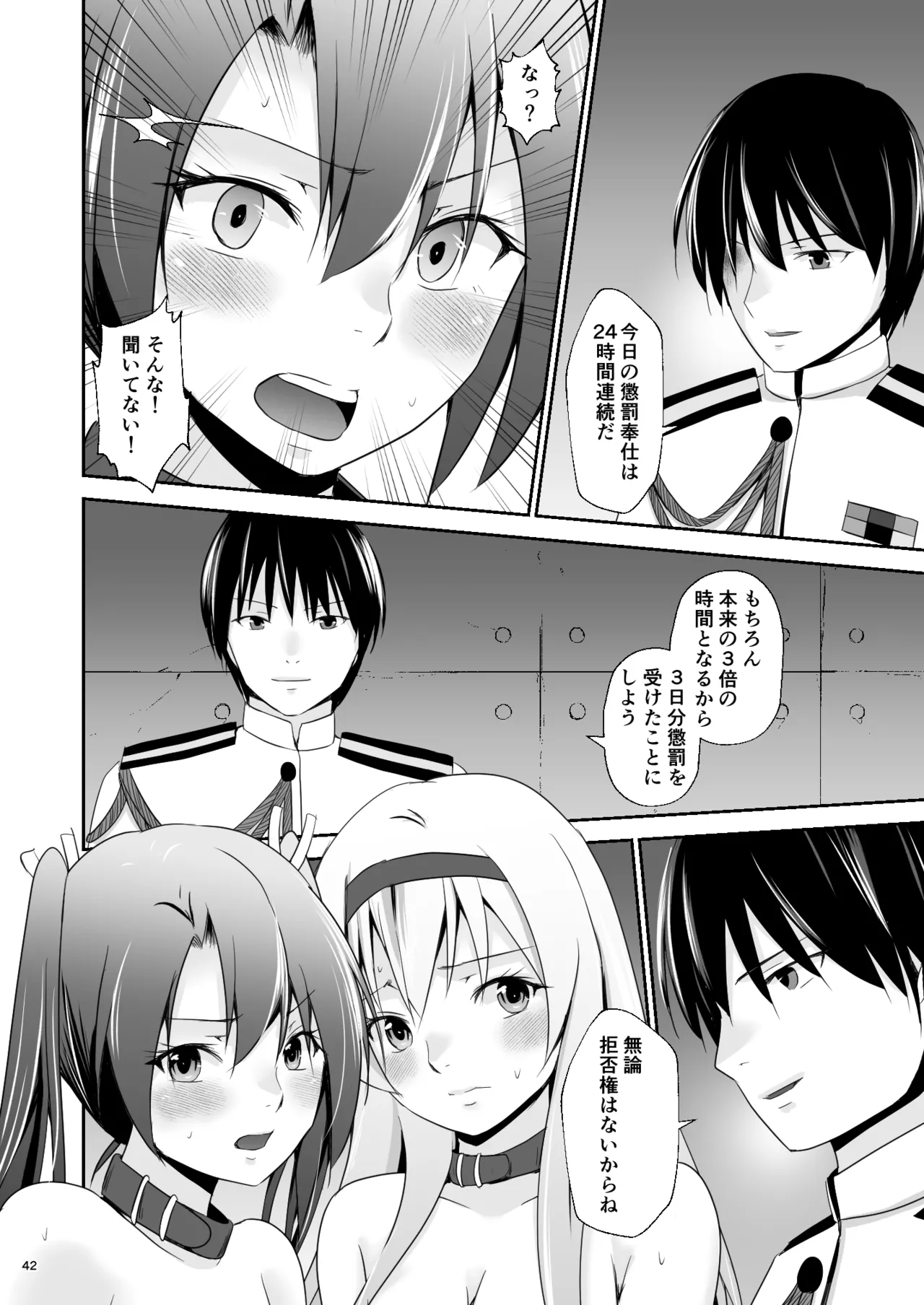 堕ちた鶴唳の連理 - page43