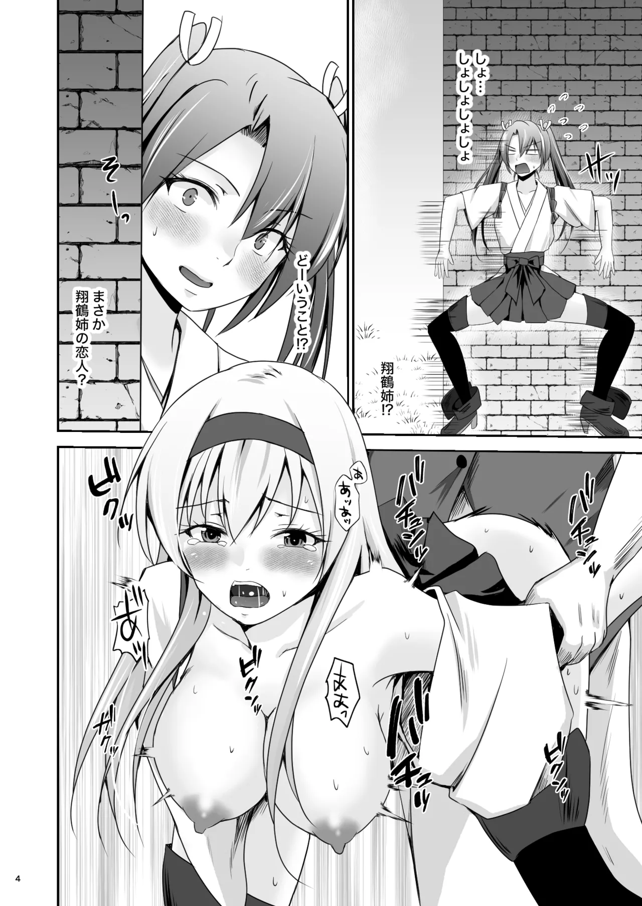 堕ちた鶴唳の連理 - page5