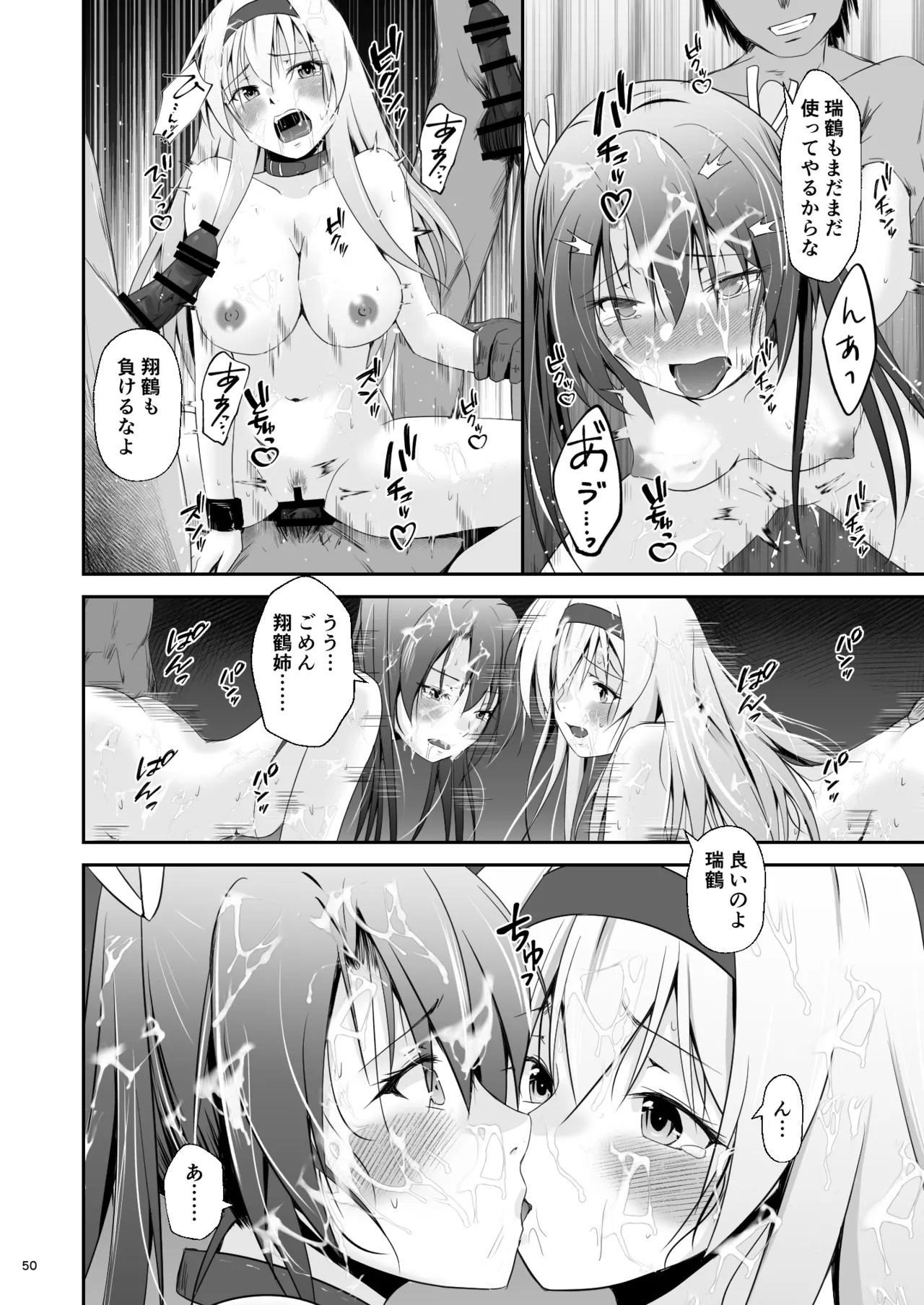 堕ちた鶴唳の連理 - page51