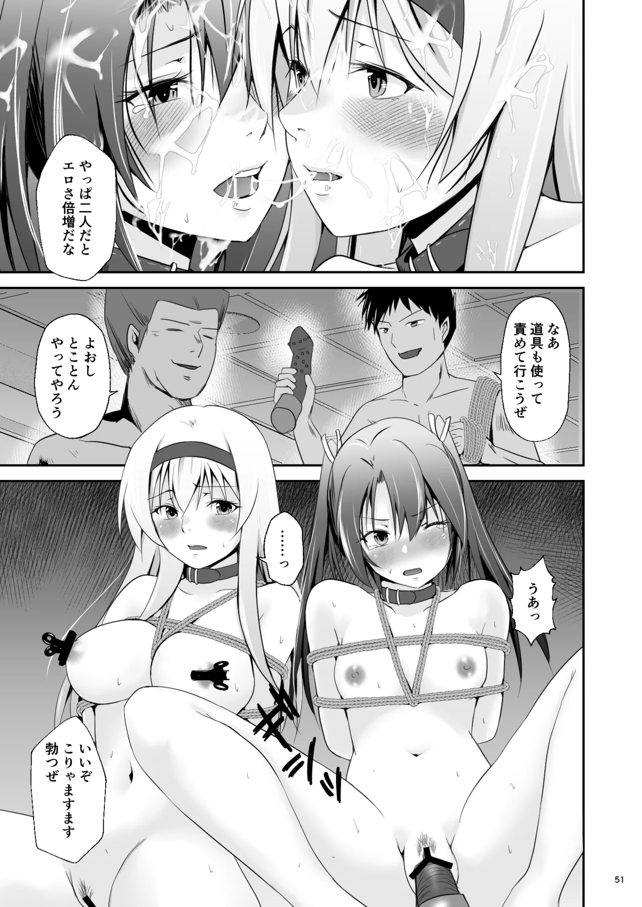 堕ちた鶴唳の連理 - page52