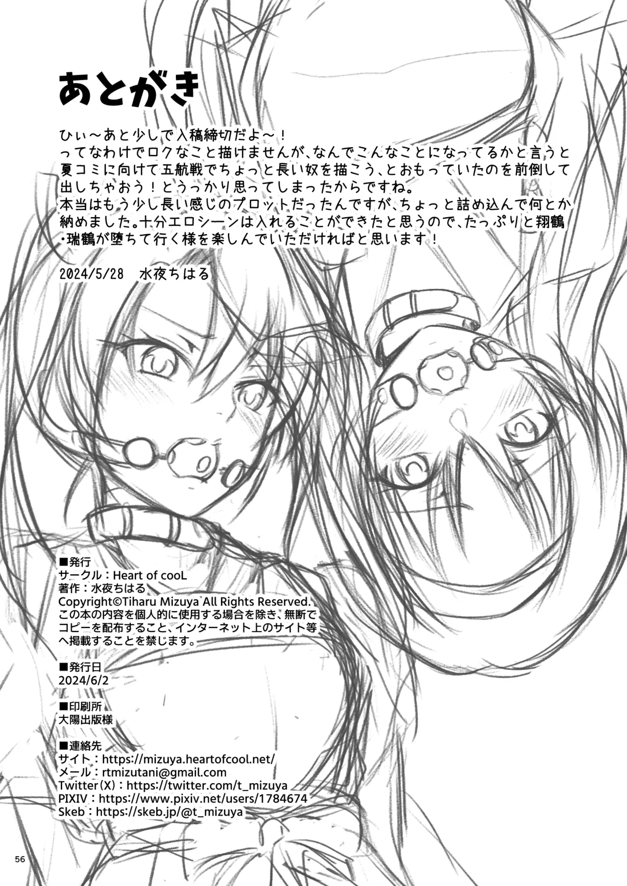 堕ちた鶴唳の連理 - page57