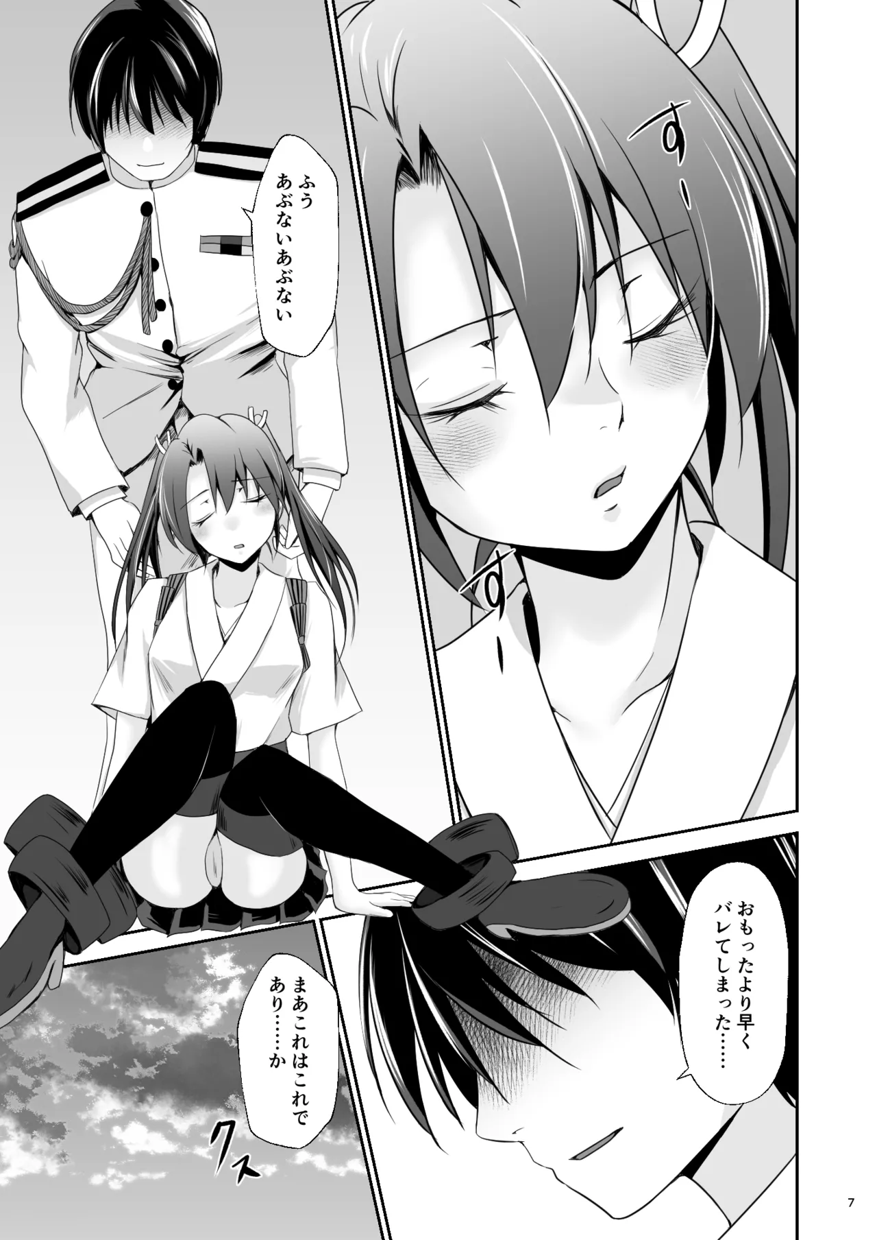 堕ちた鶴唳の連理 - page8