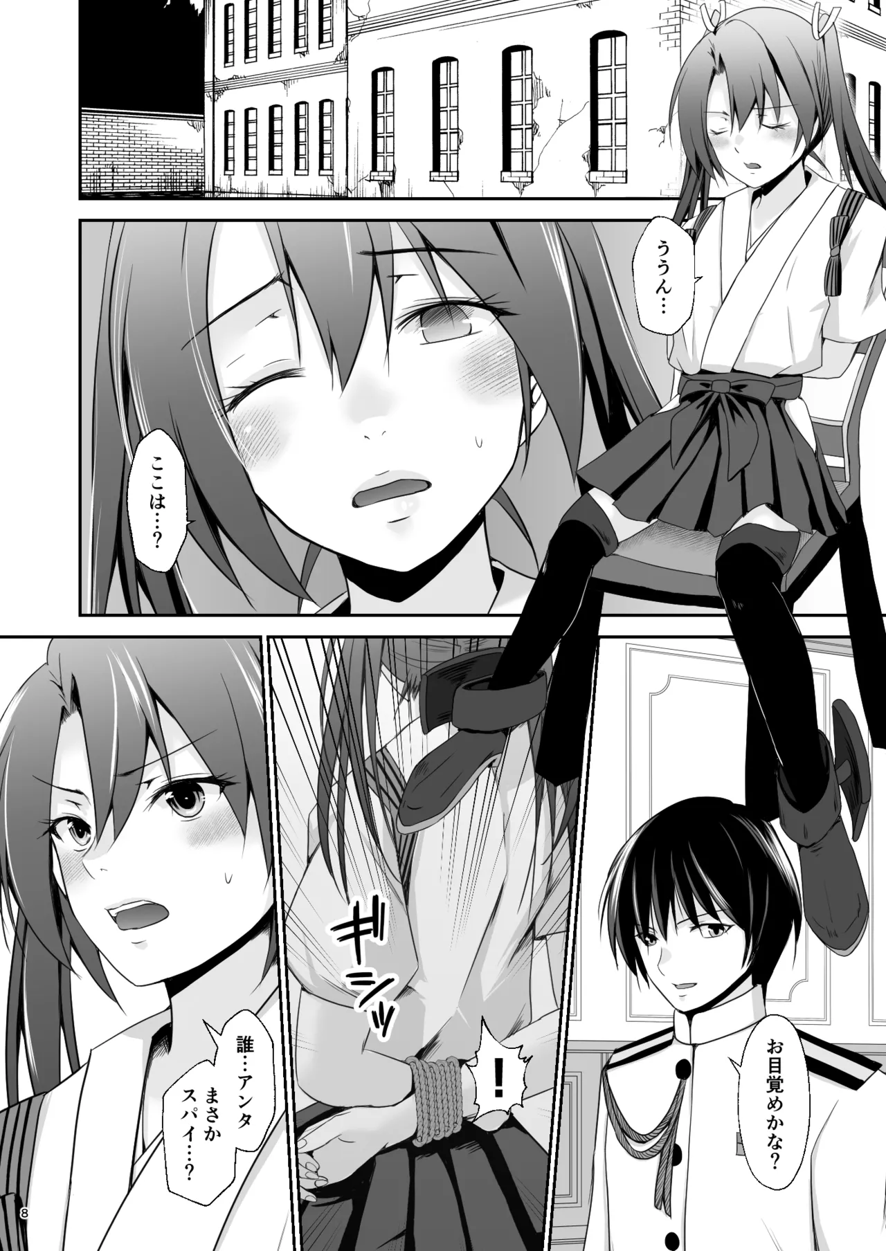 堕ちた鶴唳の連理 - page9