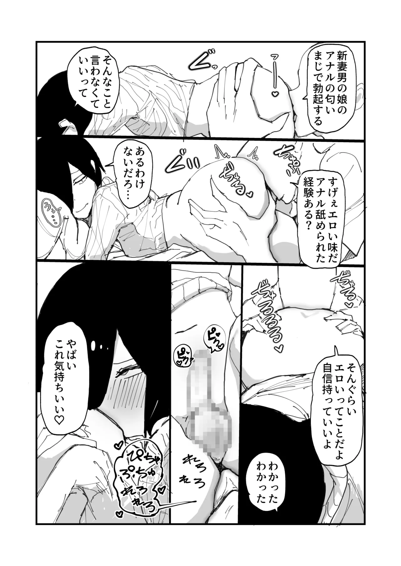 メスイキ男の娘ヒーラー勇者の妻になる。 - page12