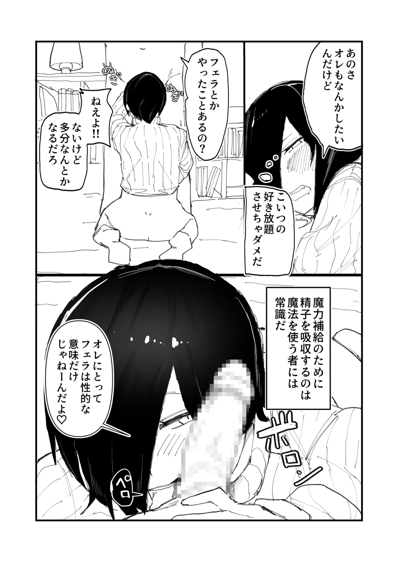 メスイキ男の娘ヒーラー勇者の妻になる。 - page13