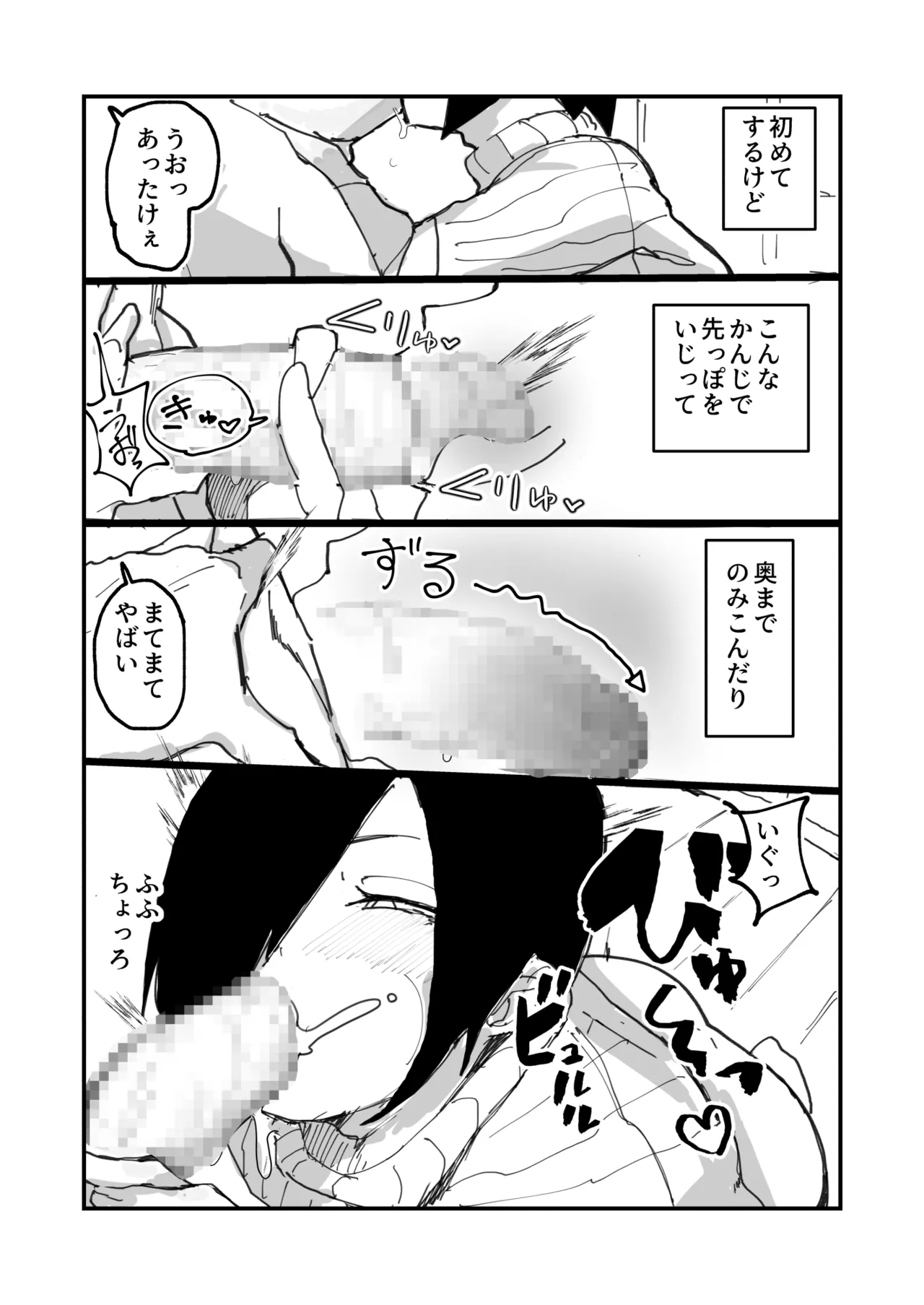 メスイキ男の娘ヒーラー勇者の妻になる。 - page14