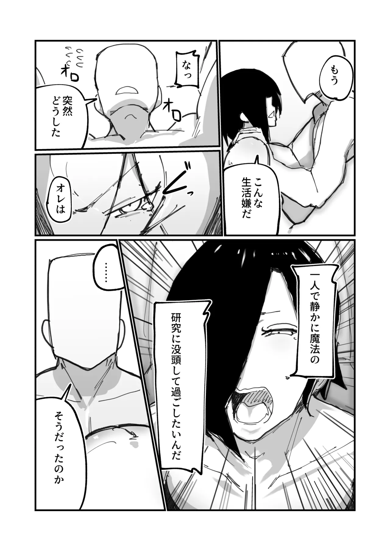 メスイキ男の娘ヒーラー勇者の妻になる。 - page18