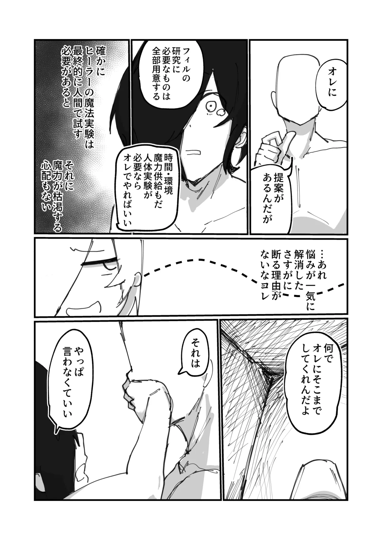 メスイキ男の娘ヒーラー勇者の妻になる。 - page19