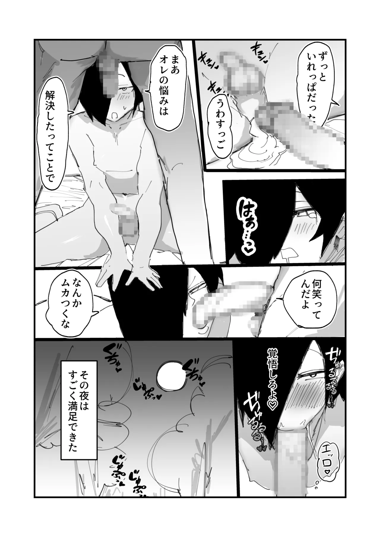 メスイキ男の娘ヒーラー勇者の妻になる。 - page21
