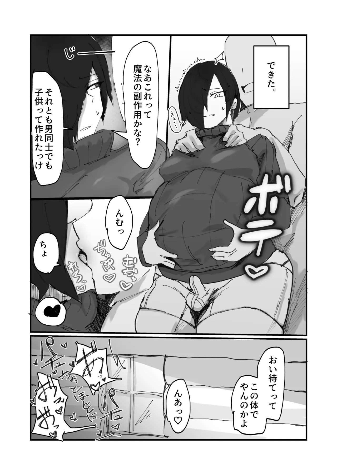 メスイキ男の娘ヒーラー勇者の妻になる。 - page26