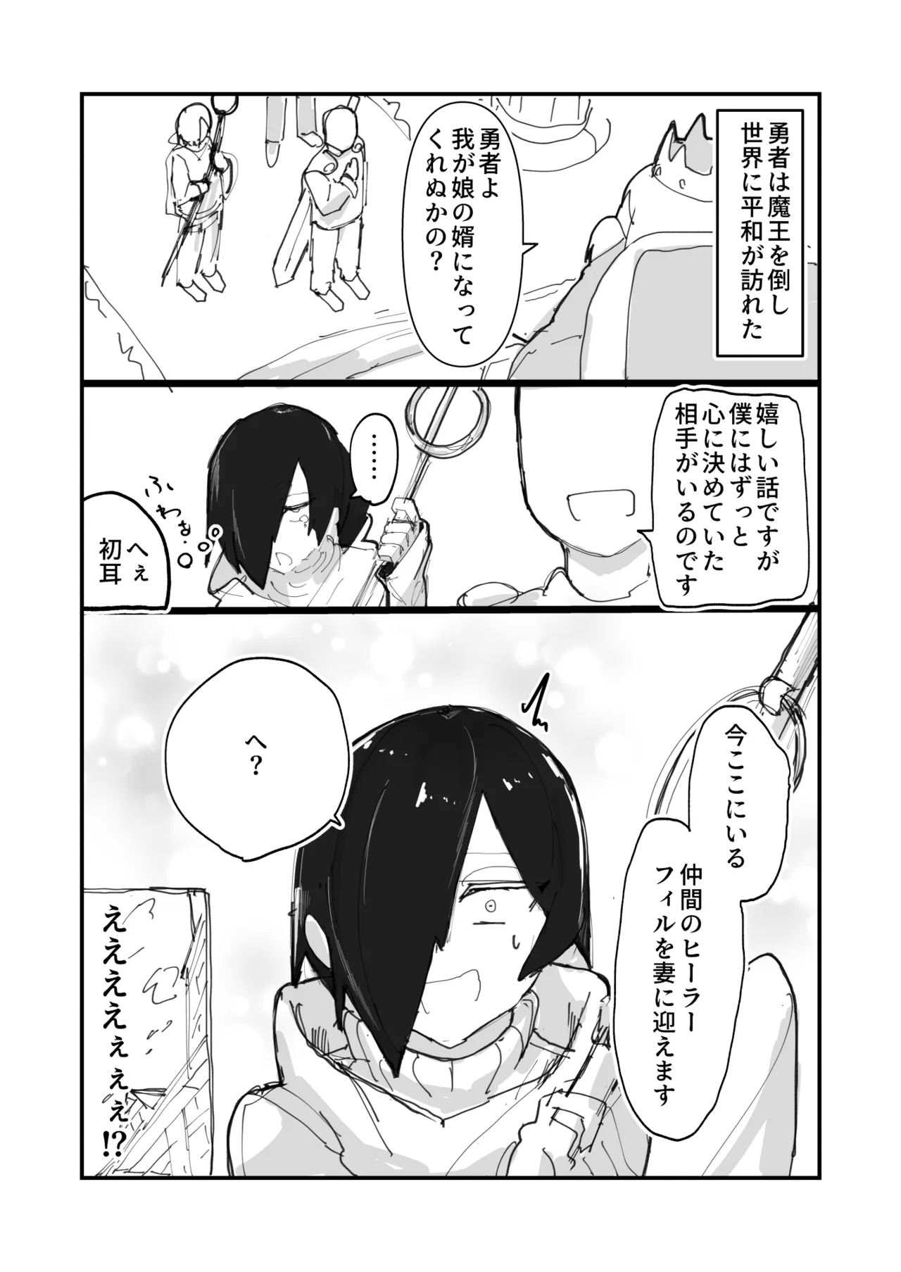 メスイキ男の娘ヒーラー勇者の妻になる。 - page4