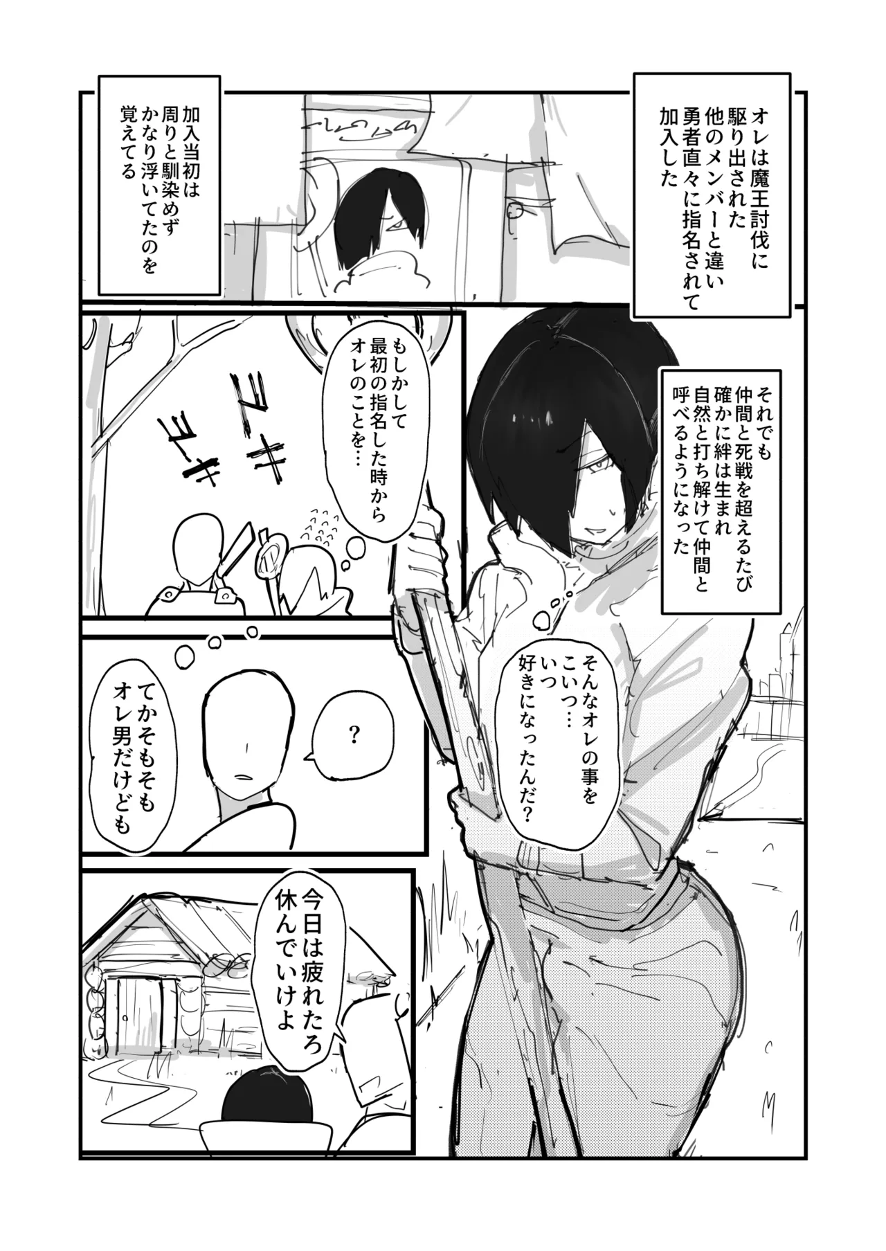 メスイキ男の娘ヒーラー勇者の妻になる。 - page5