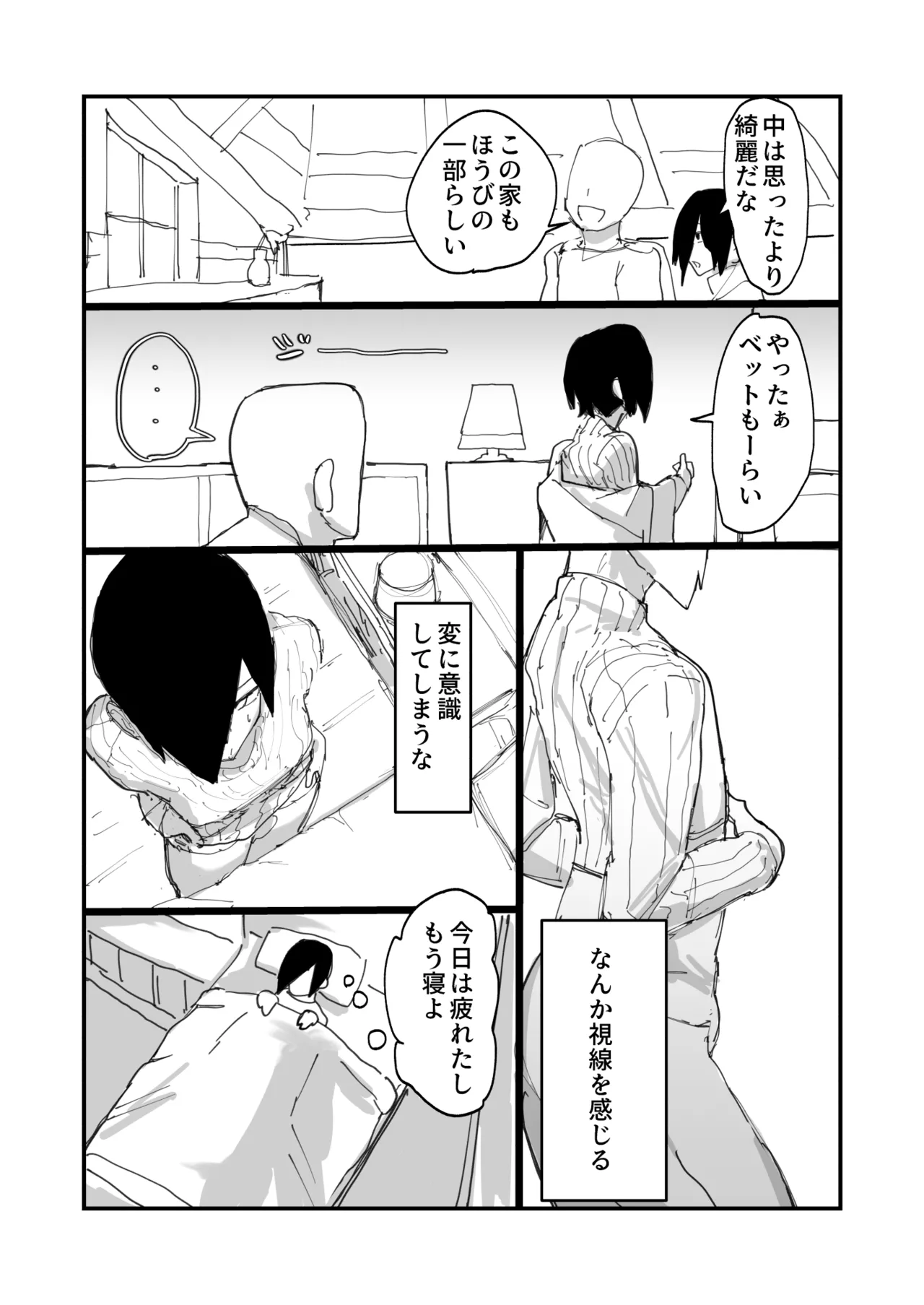 メスイキ男の娘ヒーラー勇者の妻になる。 - page6