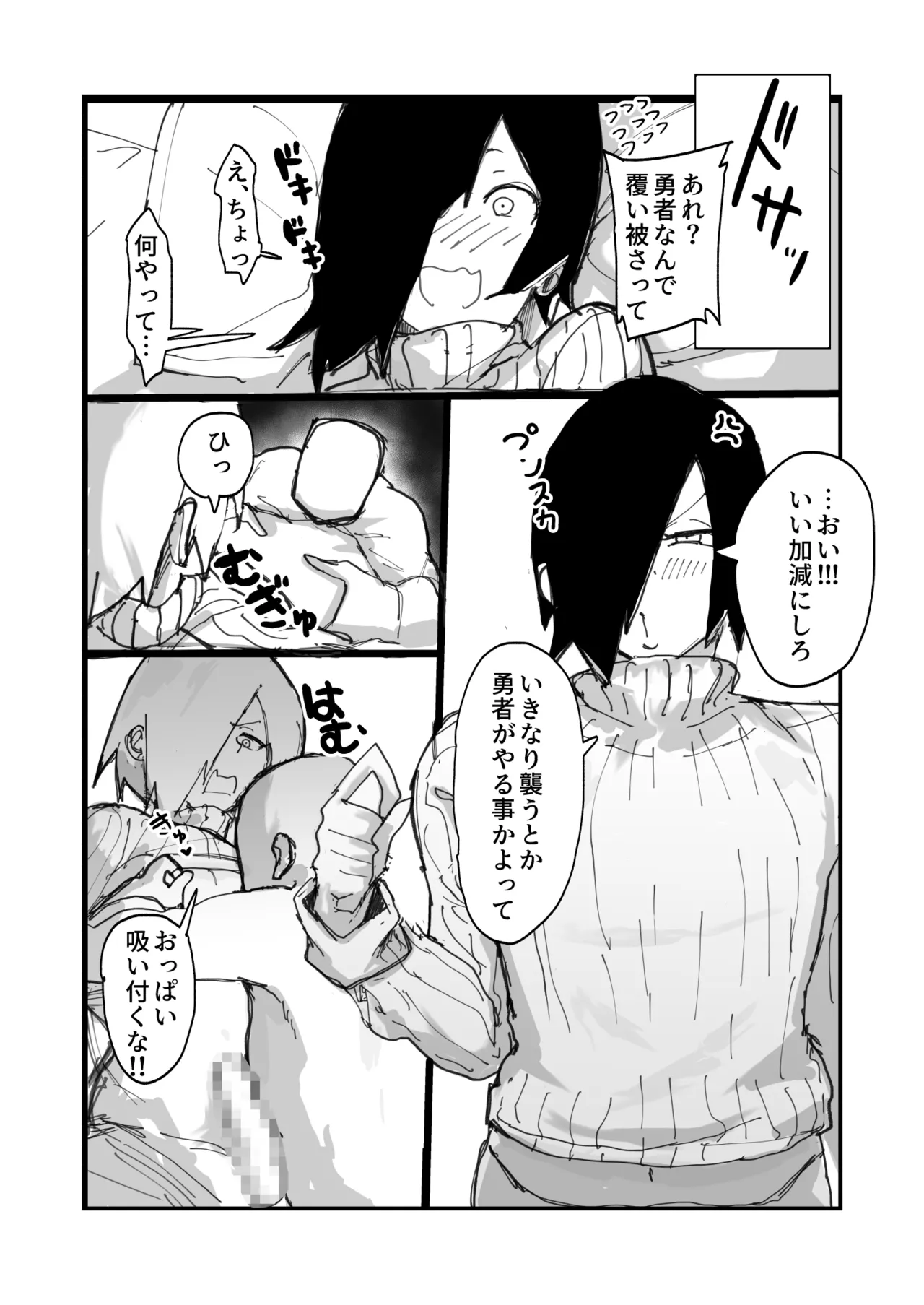 メスイキ男の娘ヒーラー勇者の妻になる。 - page7
