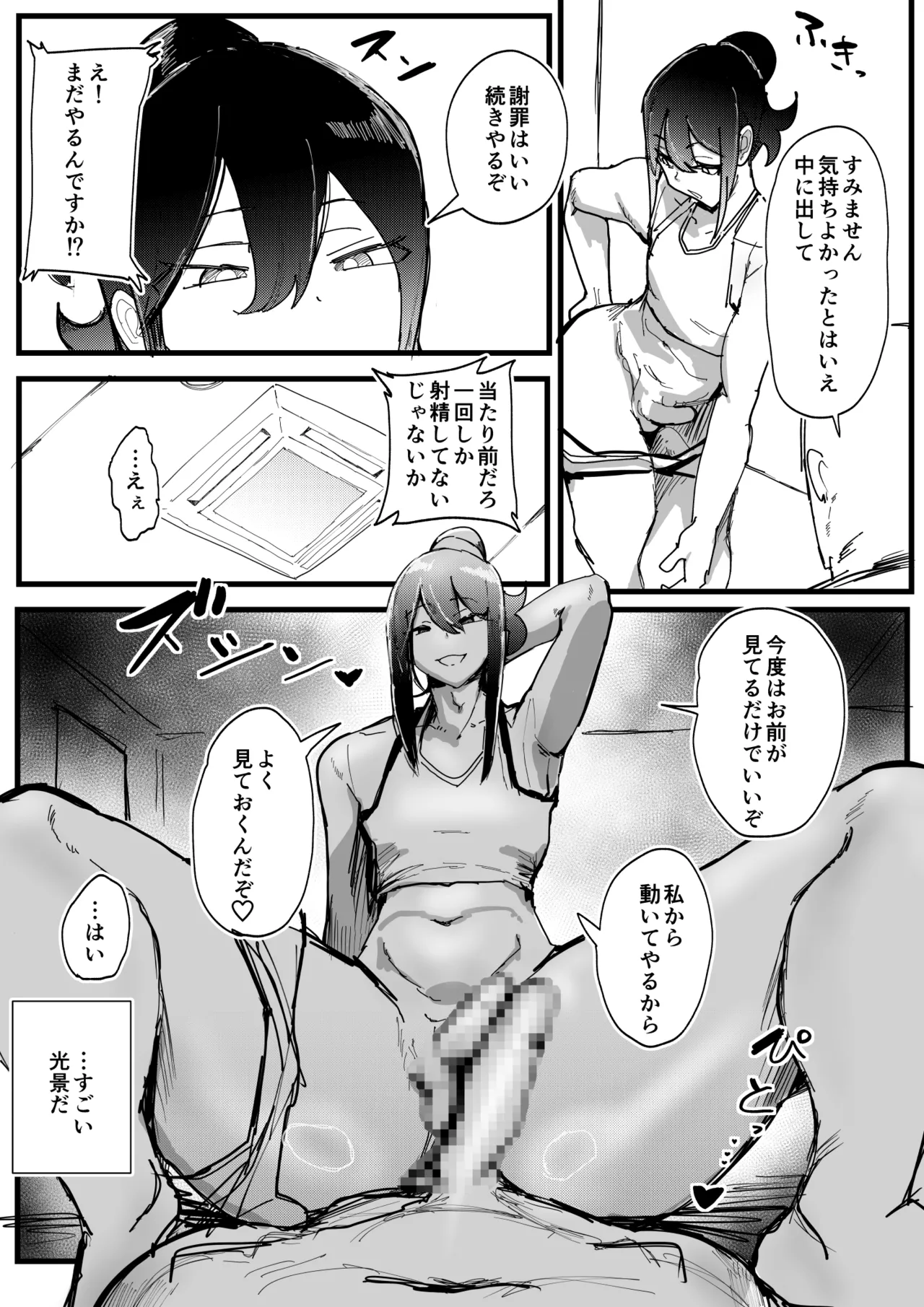 性欲強めの男の娘インストラクターと連続射精トレーニング♂ - page12