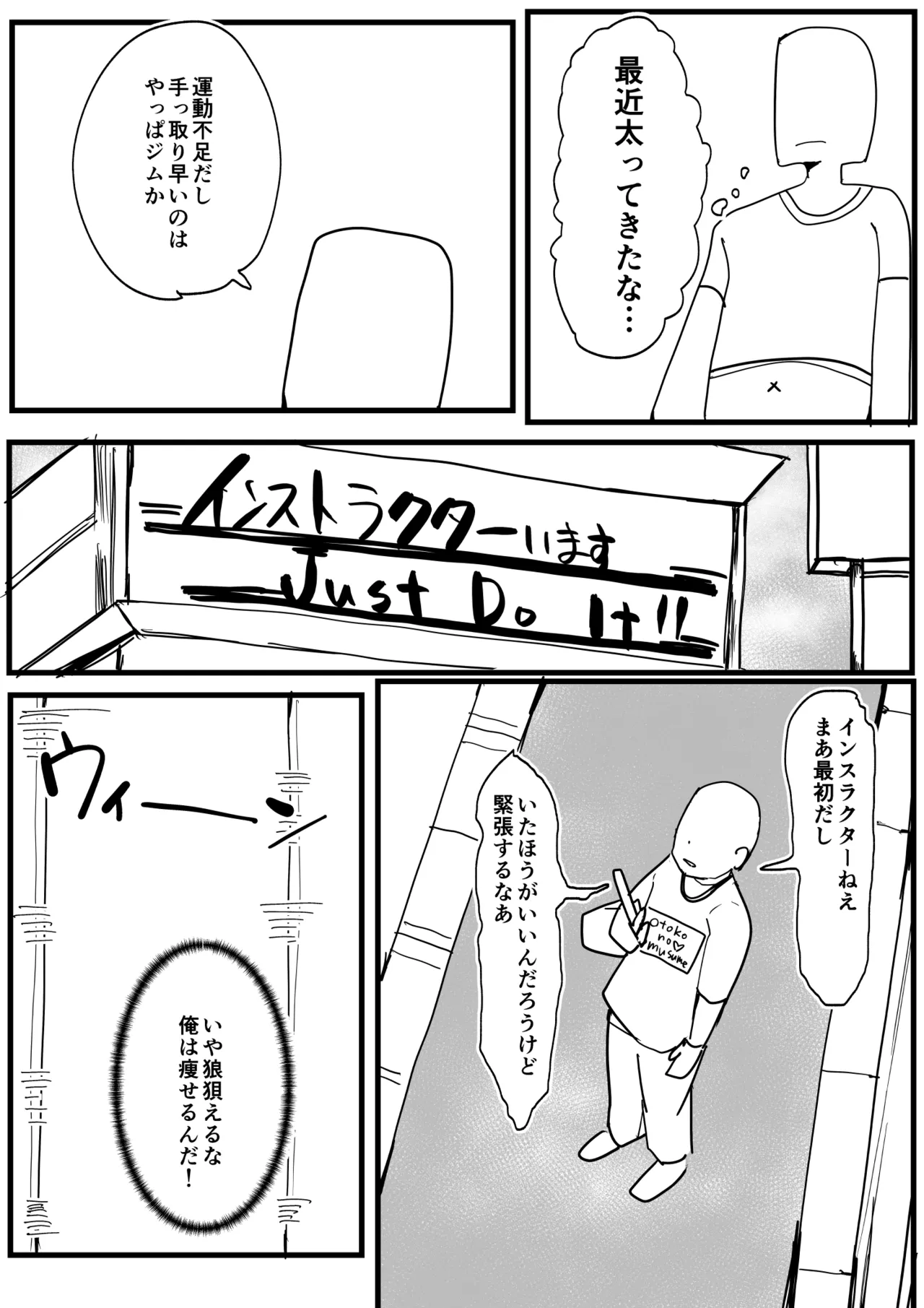 性欲強めの男の娘インストラクターと連続射精トレーニング♂ - page2