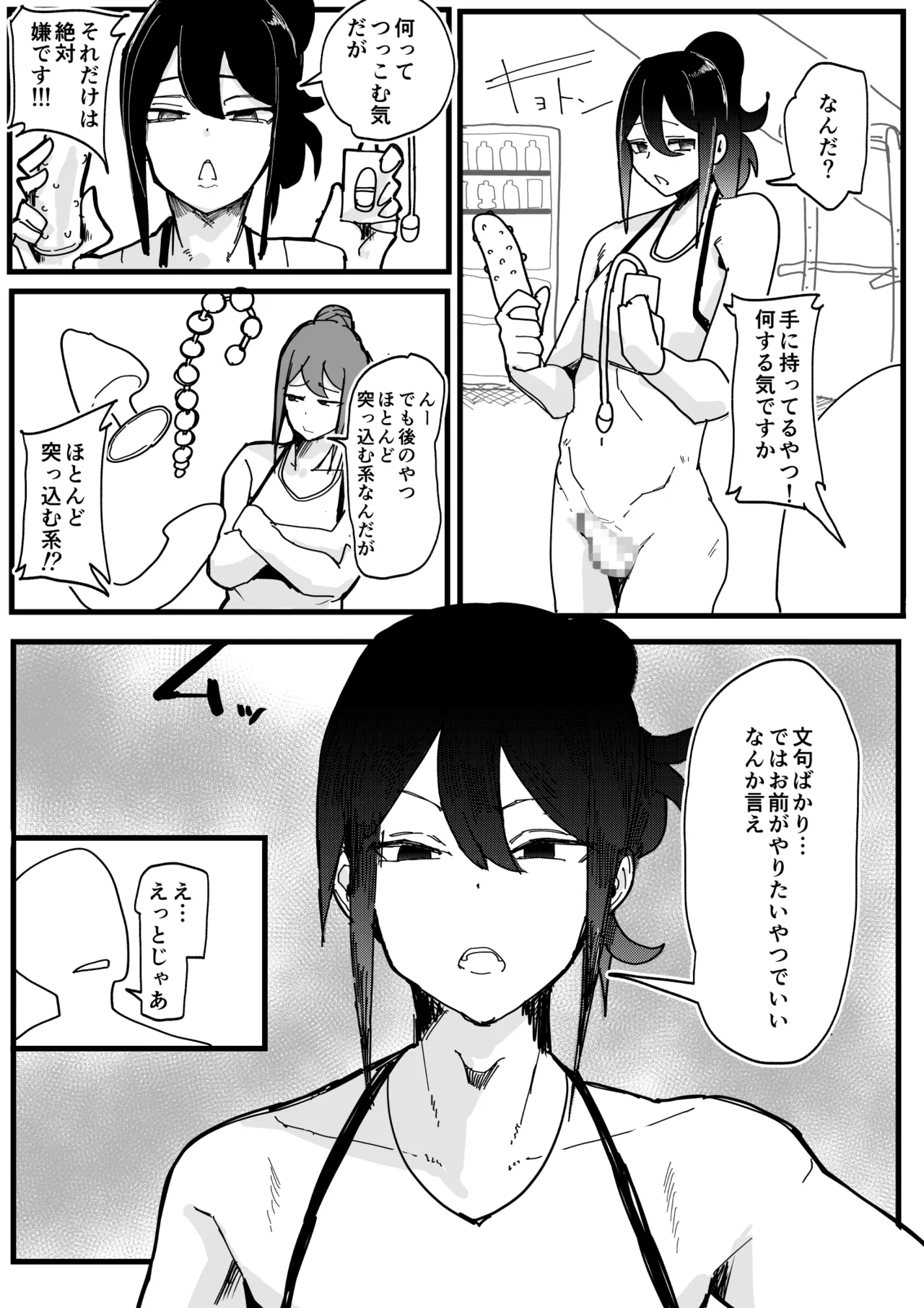 性欲強めの男の娘インストラクターと連続射精トレーニング♂ - page22