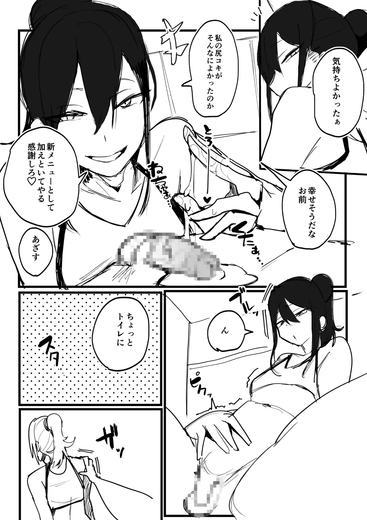 性欲強めの男の娘インストラクターと連続射精トレーニング♂ - page26