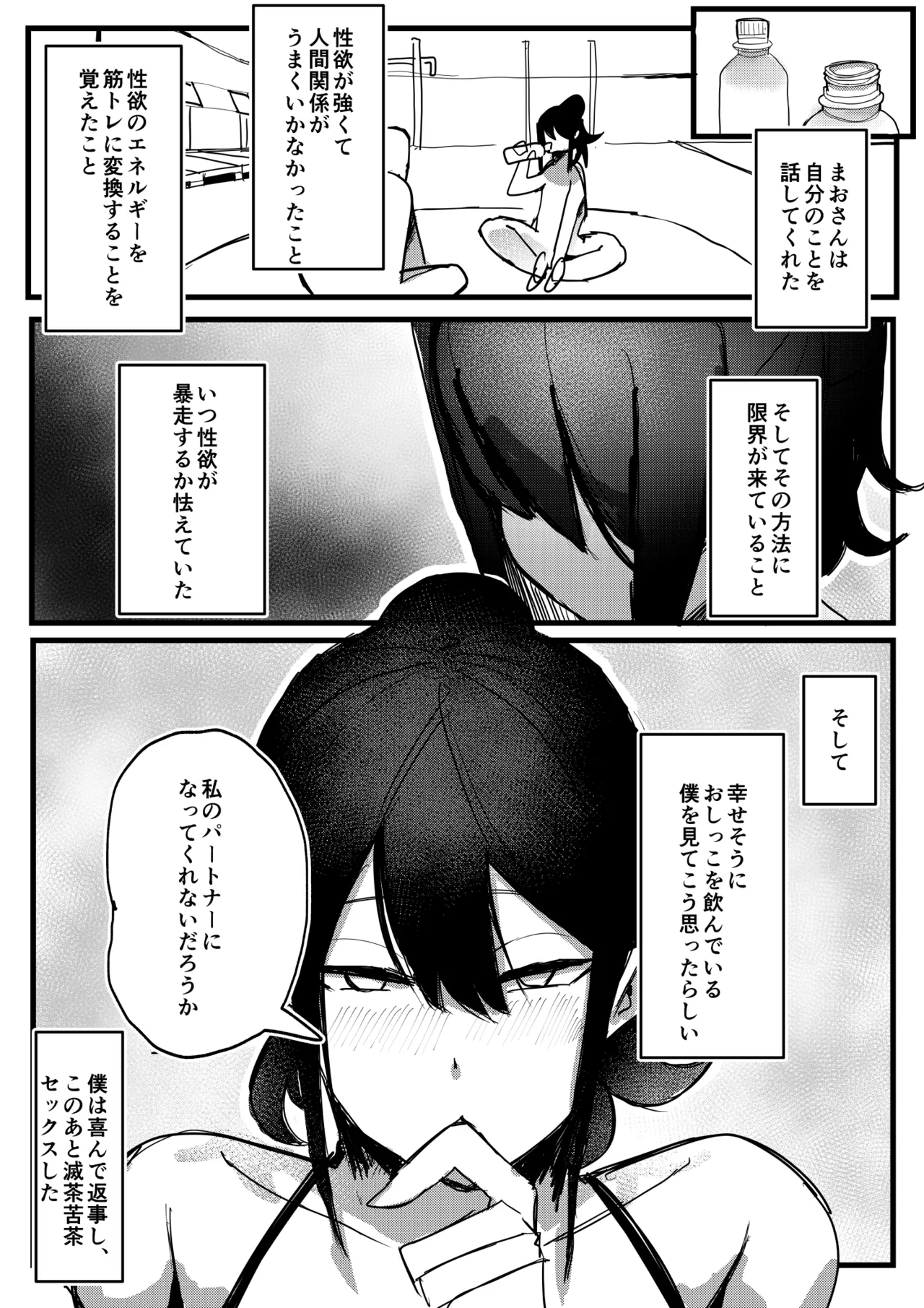 性欲強めの男の娘インストラクターと連続射精トレーニング♂ - page31