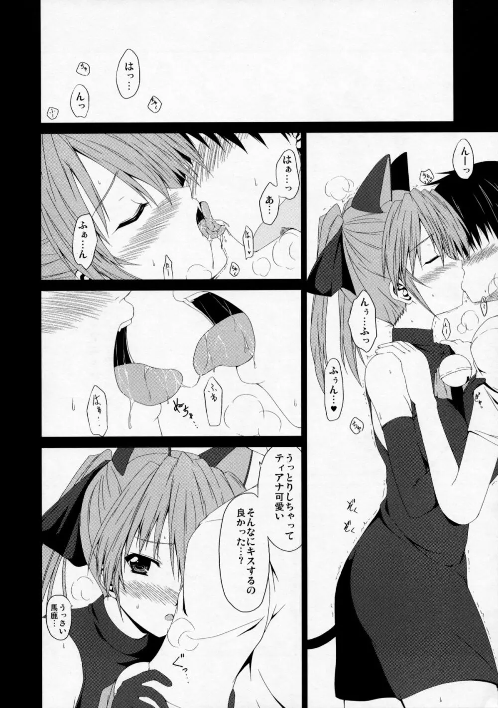 恋ノアイボウ心ノクピド - page13