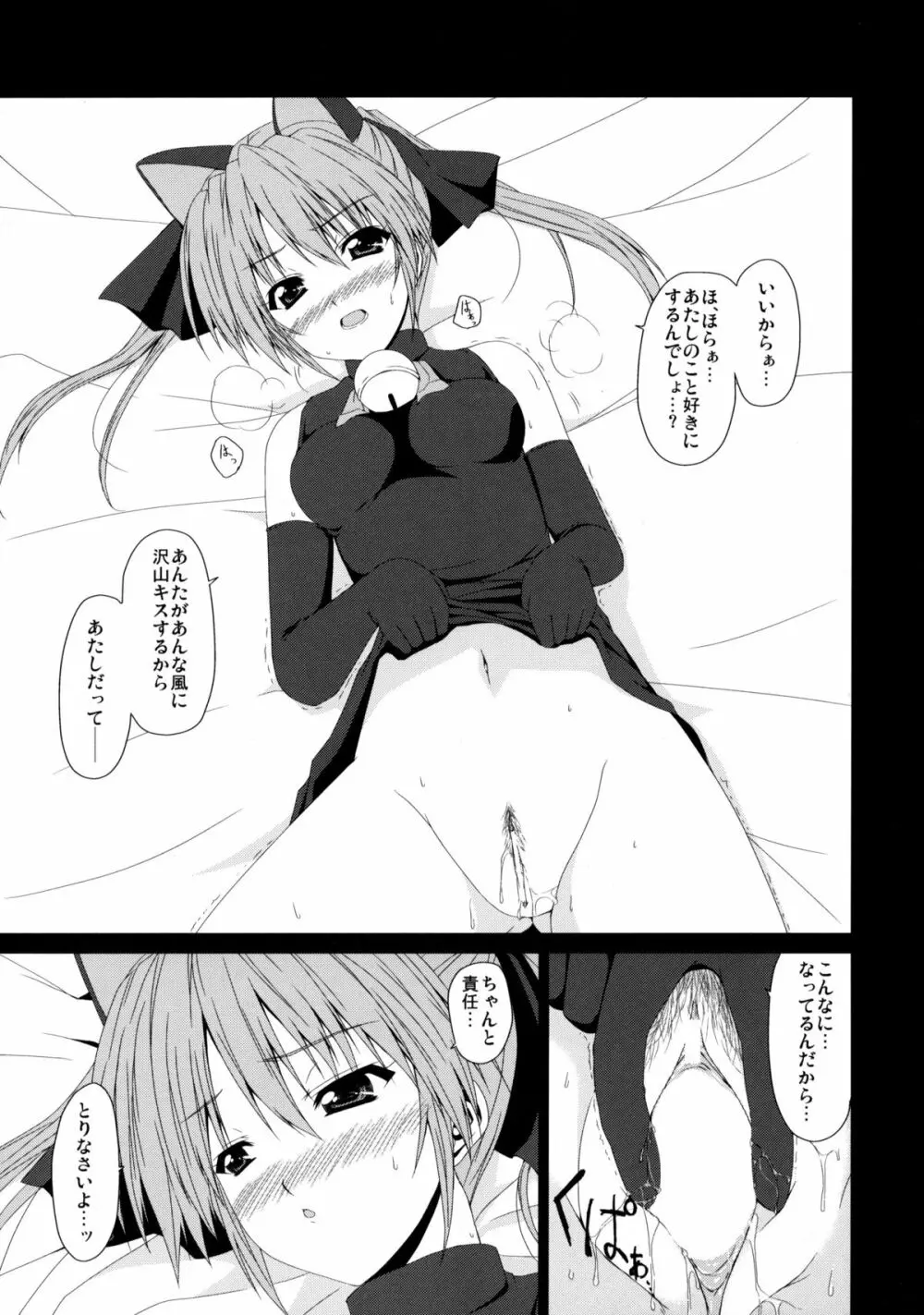 恋ノアイボウ心ノクピド - page14