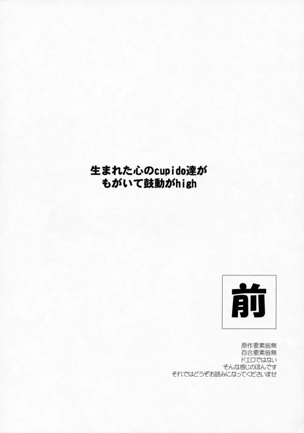 恋ノアイボウ心ノクピド - page3