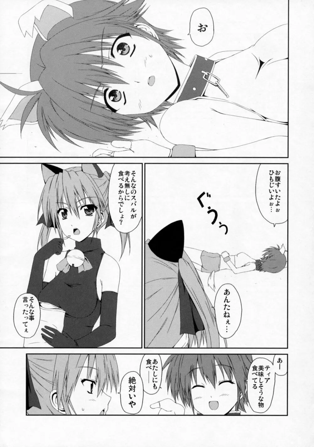 恋ノアイボウ心ノクピド - page4