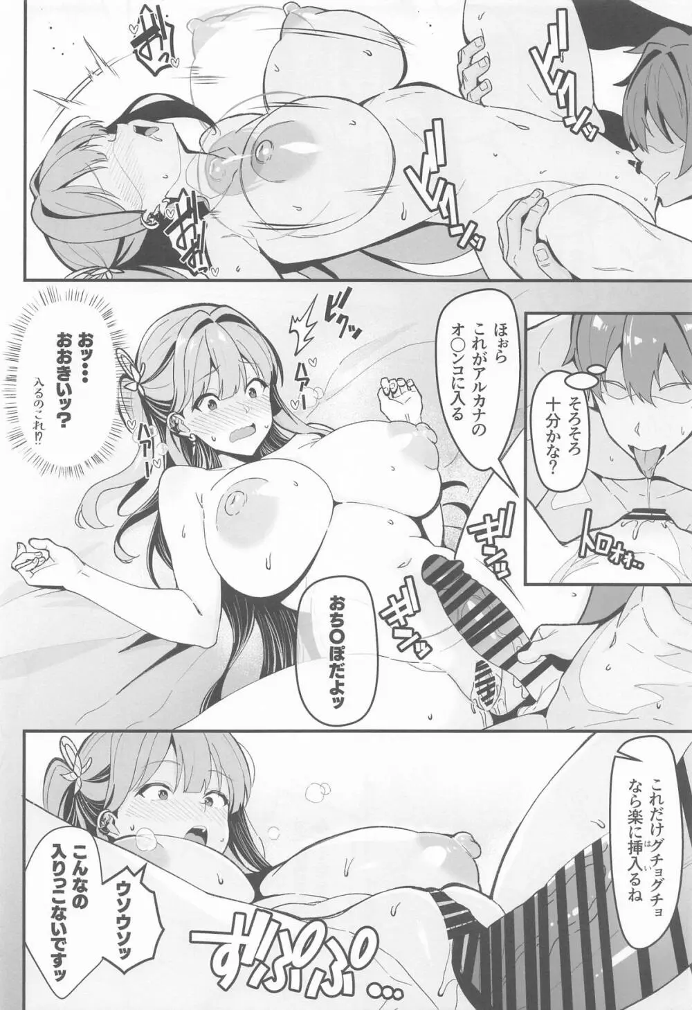 推しとのチンチェインド - page11